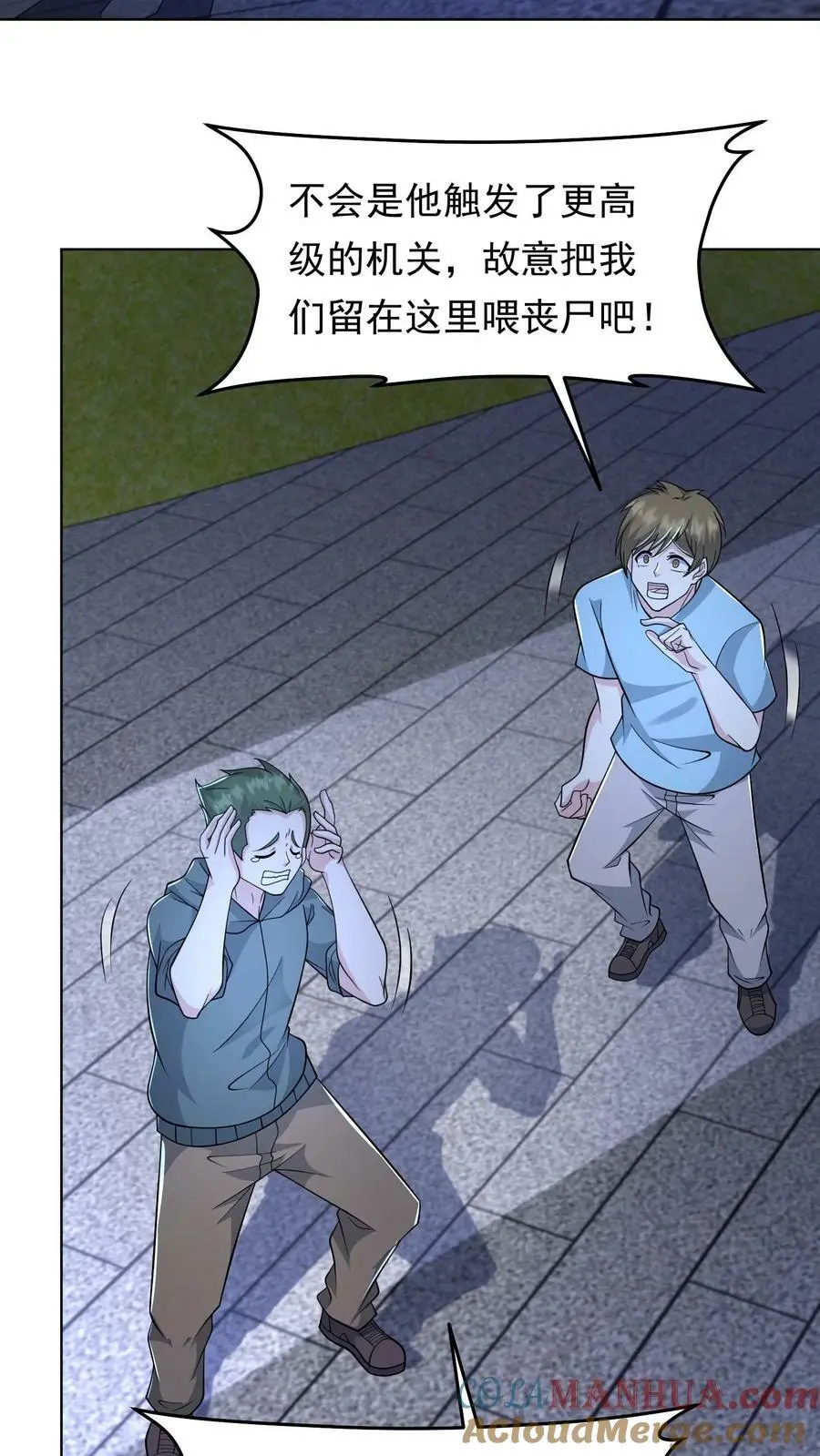 第88话 末日游戏第一人 第15页