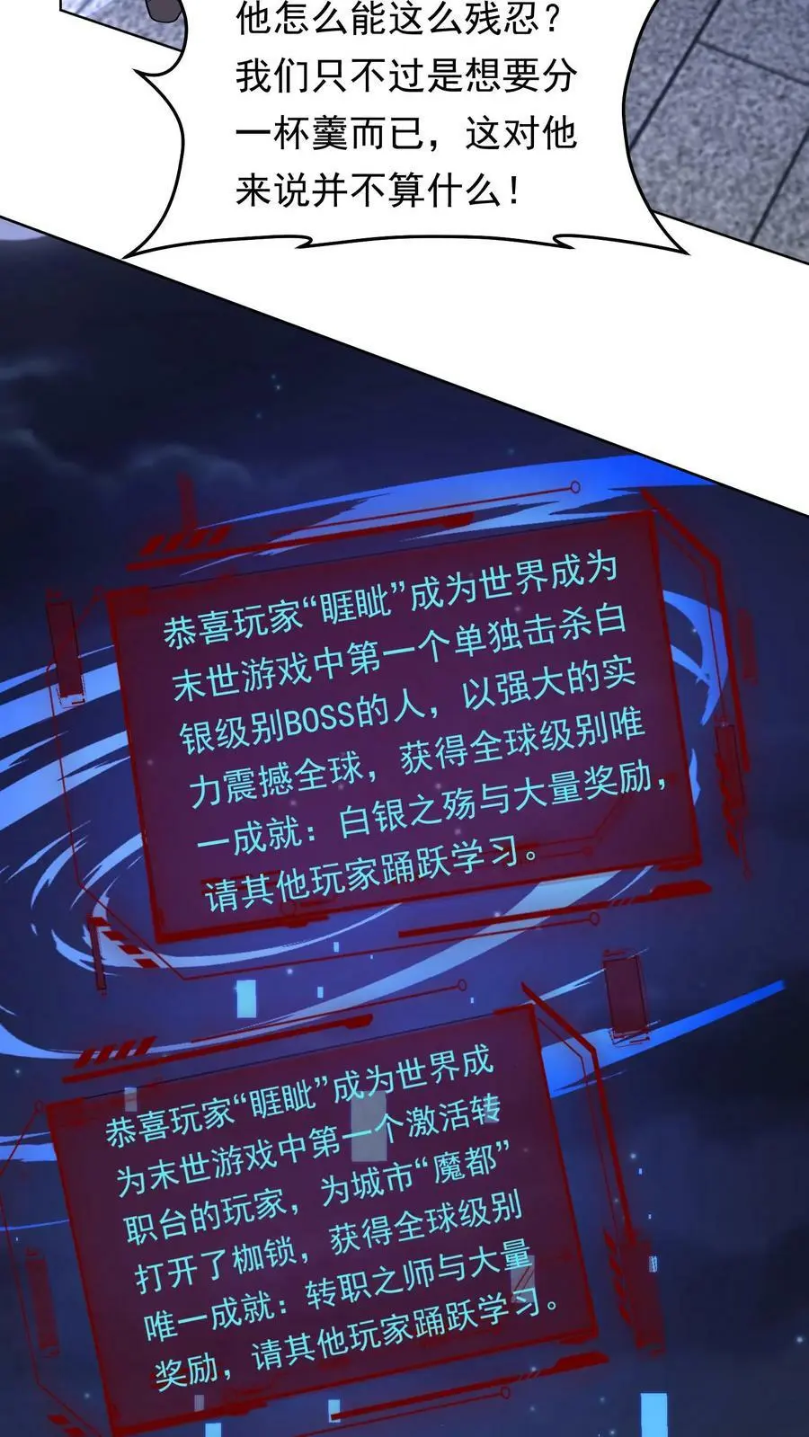 第88话 末日游戏第一人 第16页