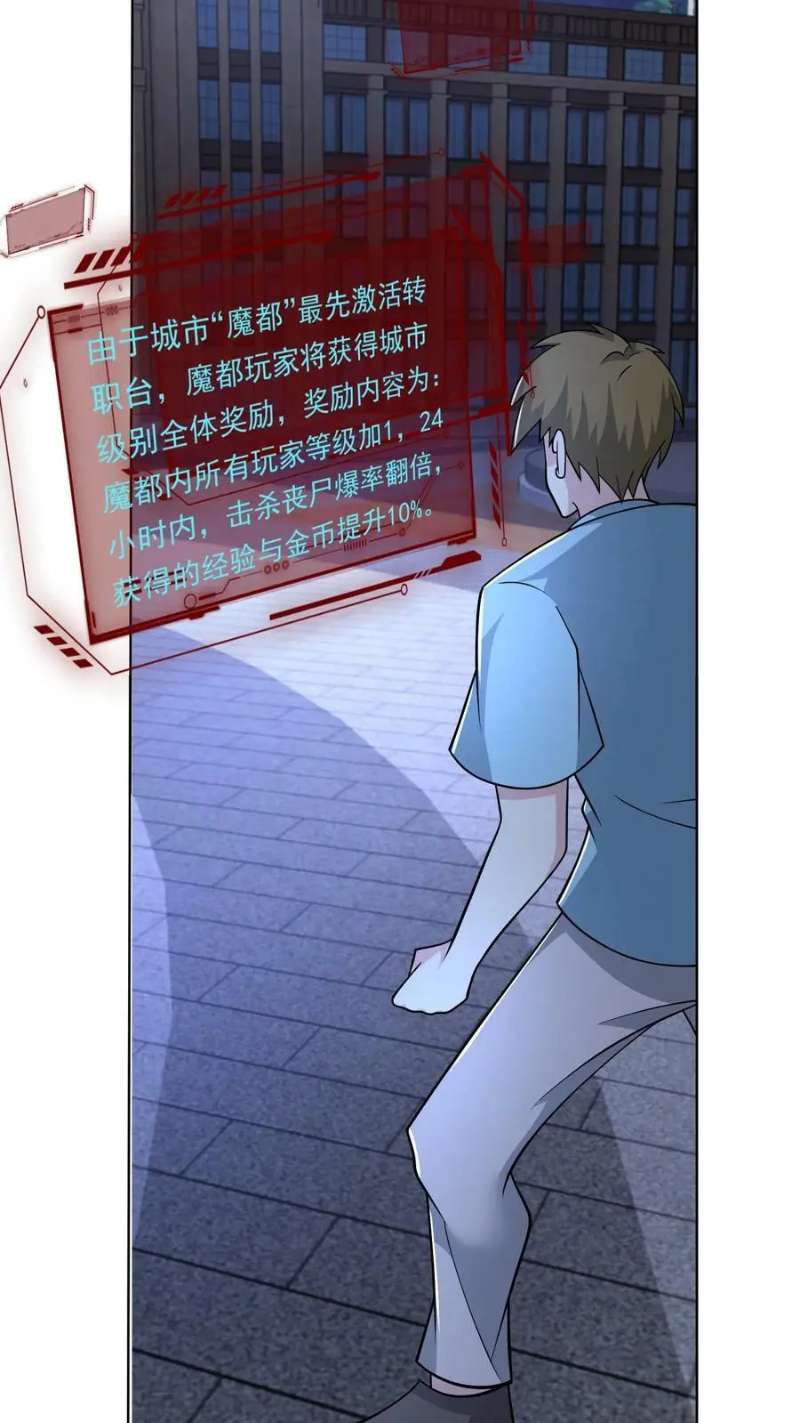 第88话 末日游戏第一人 第18页