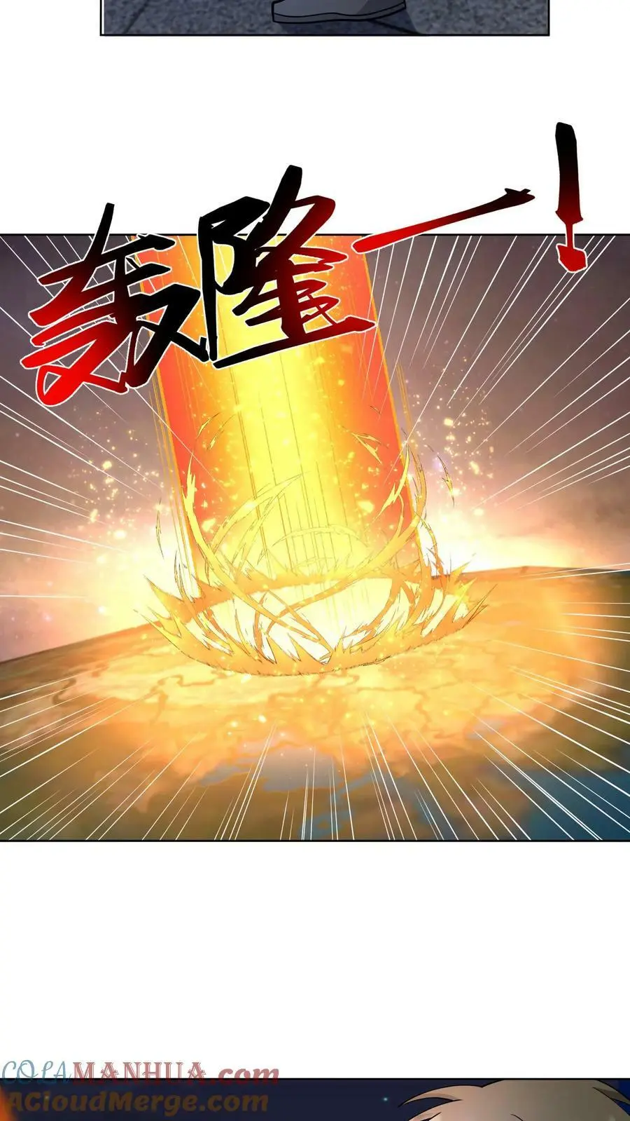 第88话 末日游戏第一人 第19页