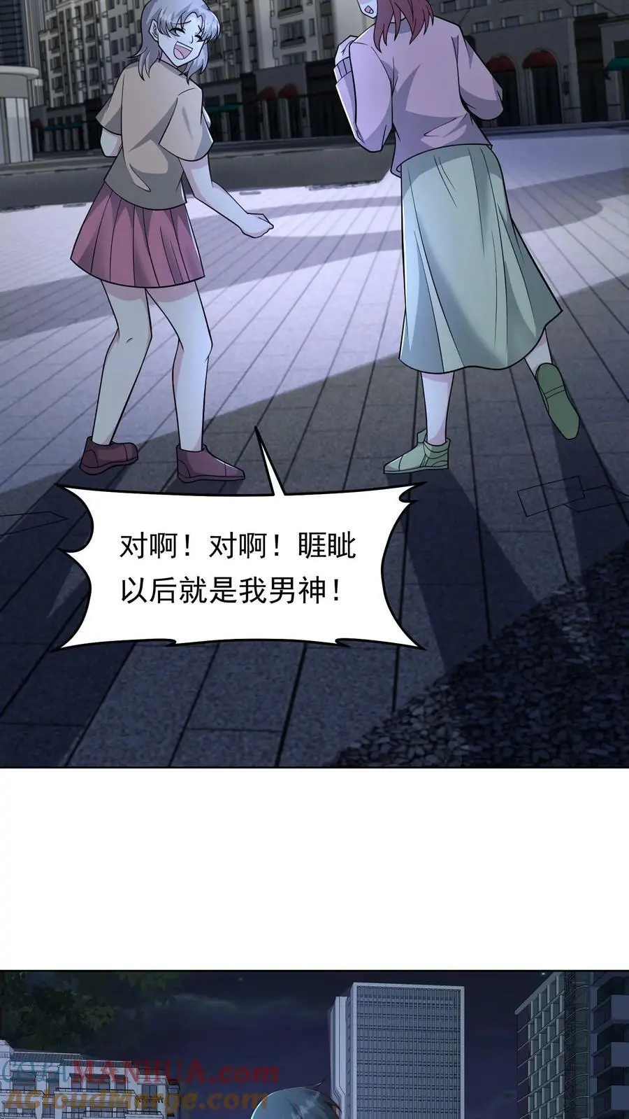 第88话 末日游戏第一人 第21页