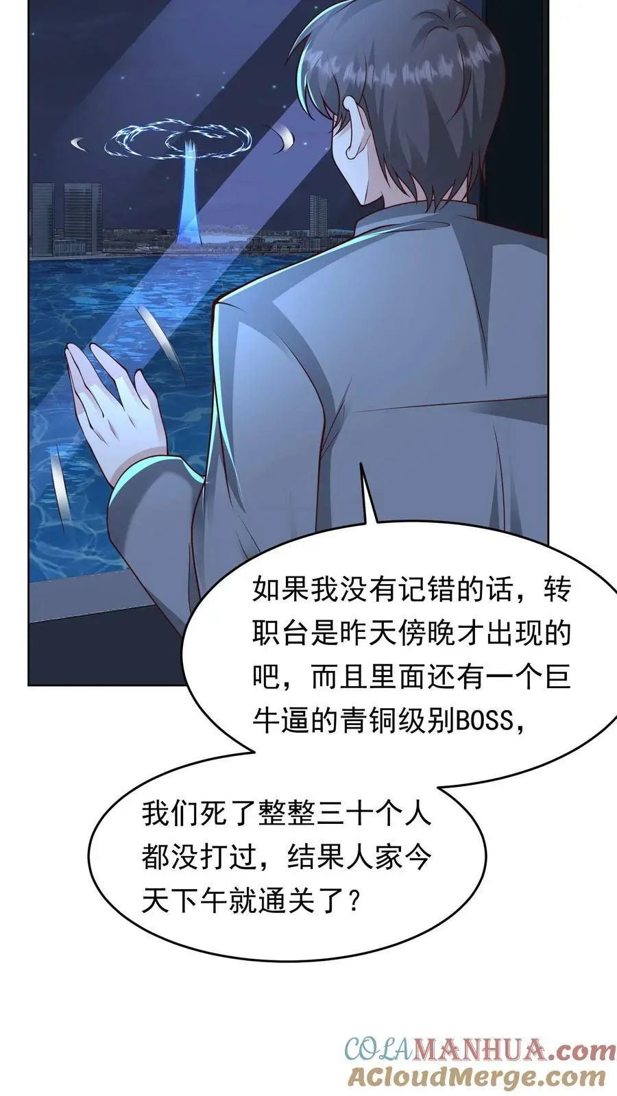 第88话 末日游戏第一人 第23页