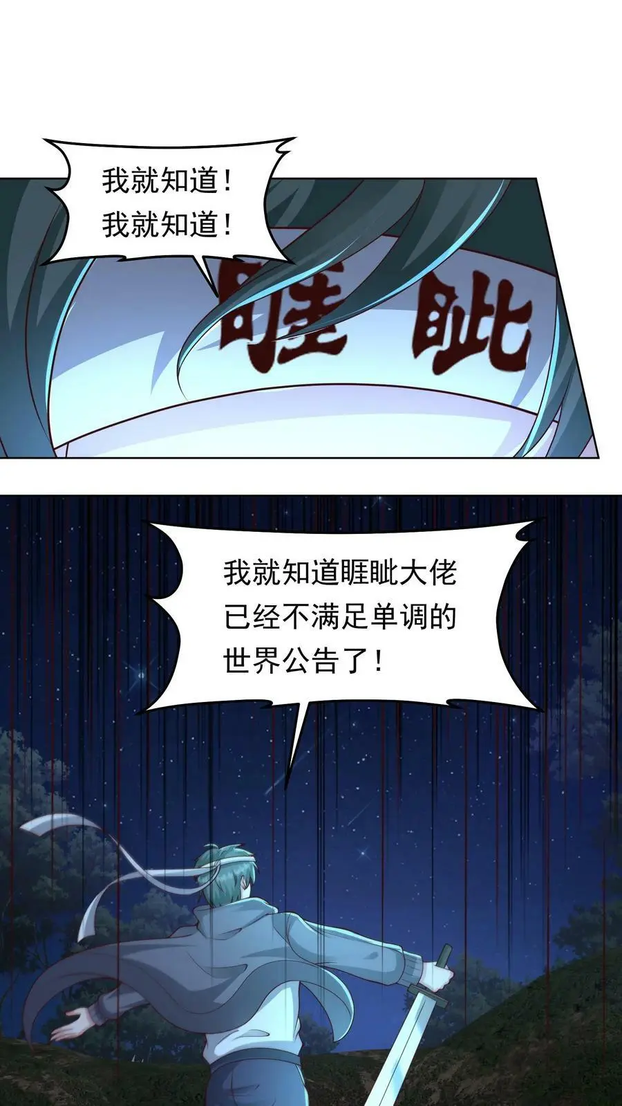 第88话 末日游戏第一人 第24页