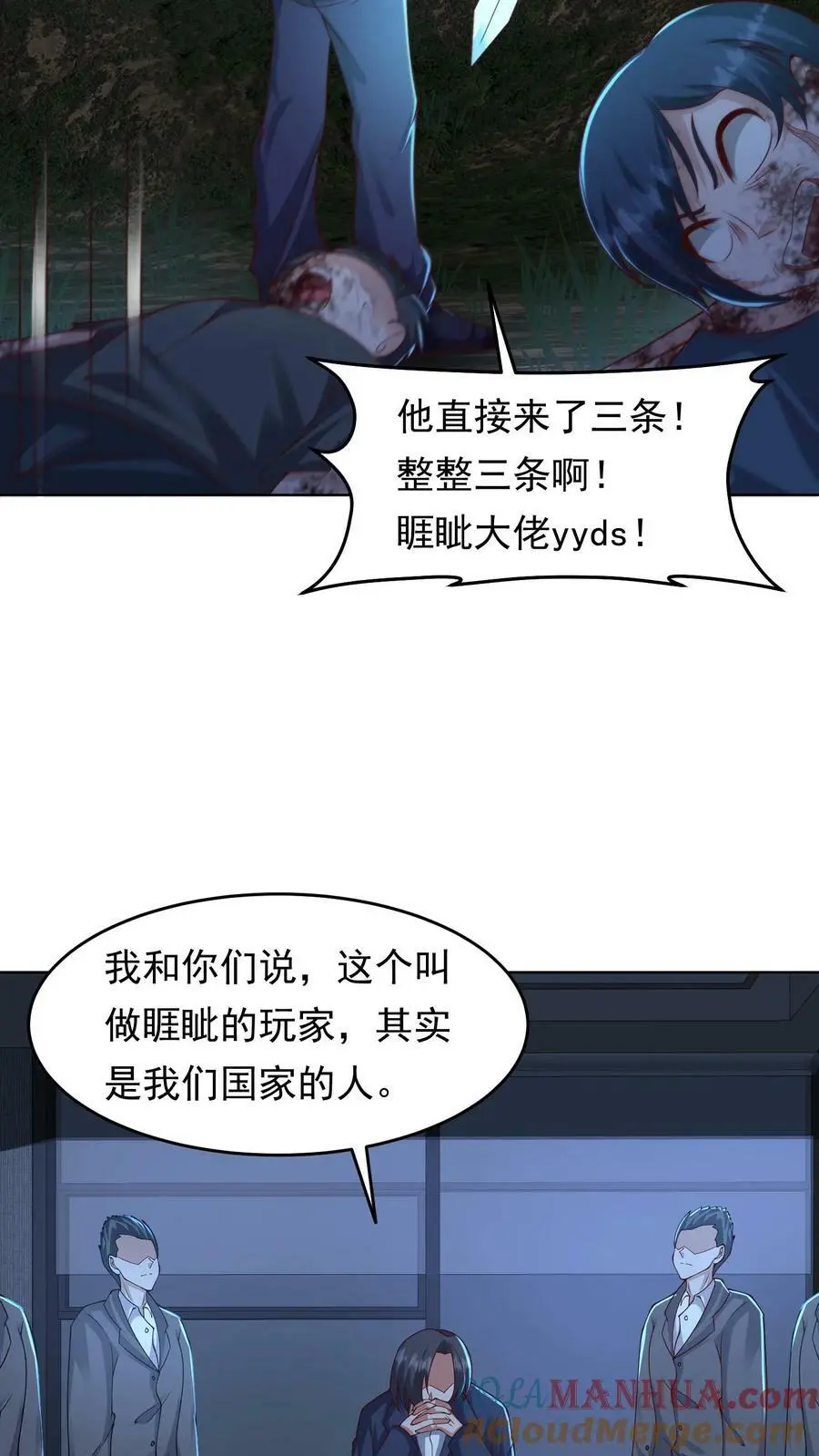 第88话 末日游戏第一人 第25页
