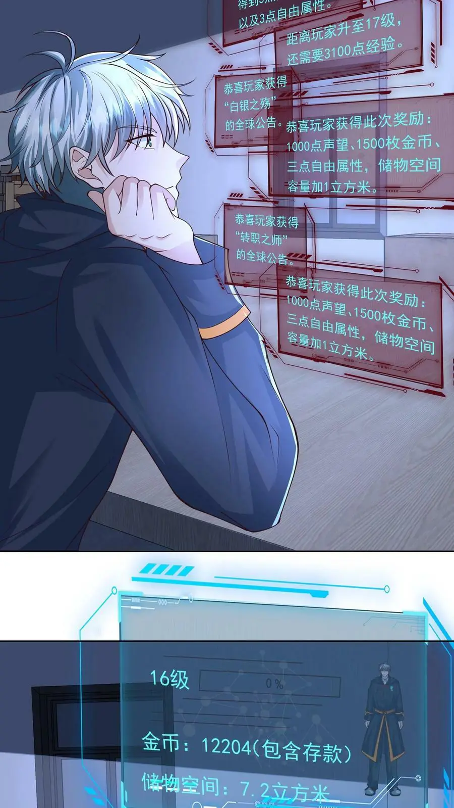 第88话 末日游戏第一人 第30页
