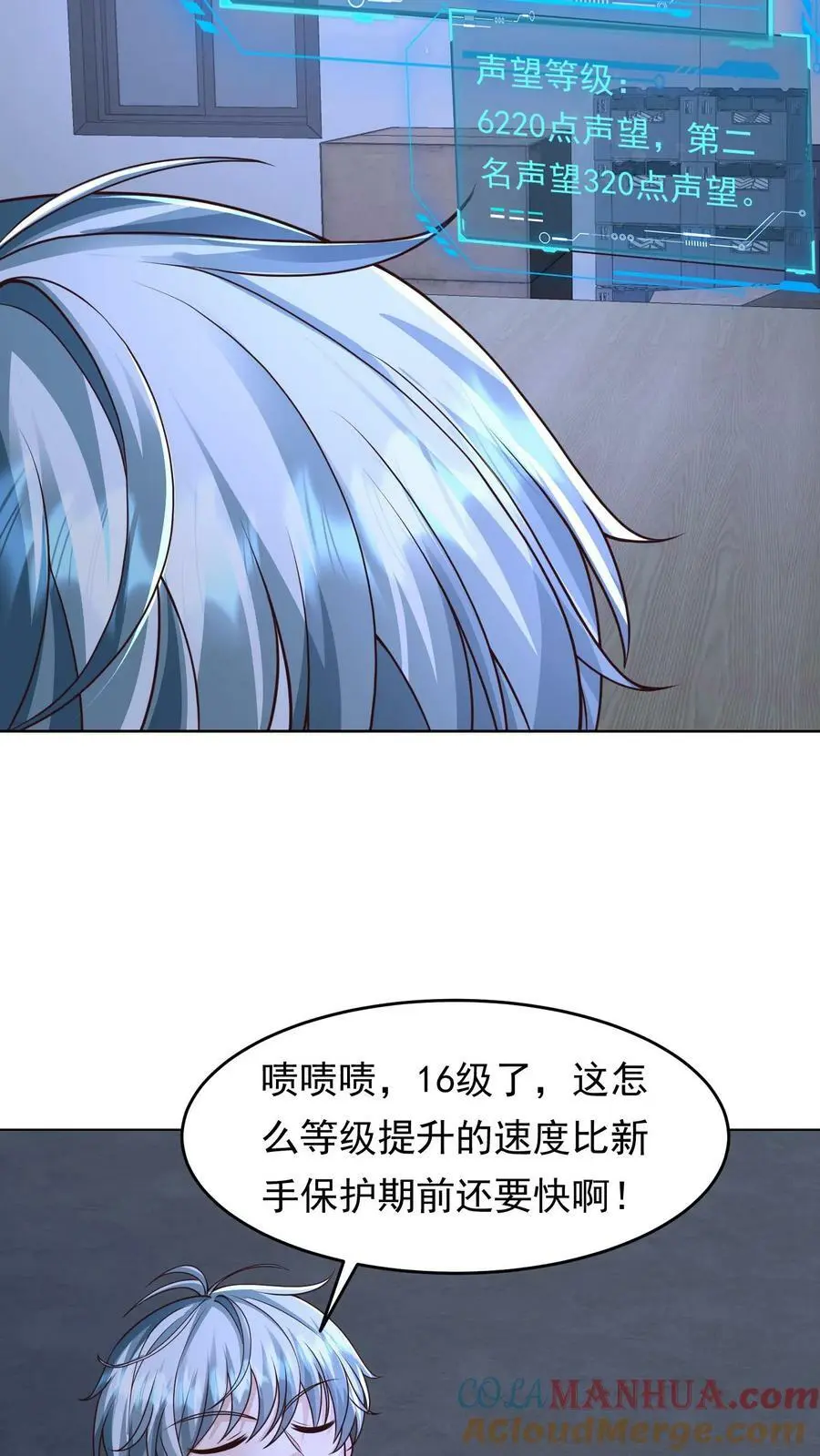 第88话 末日游戏第一人 第31页