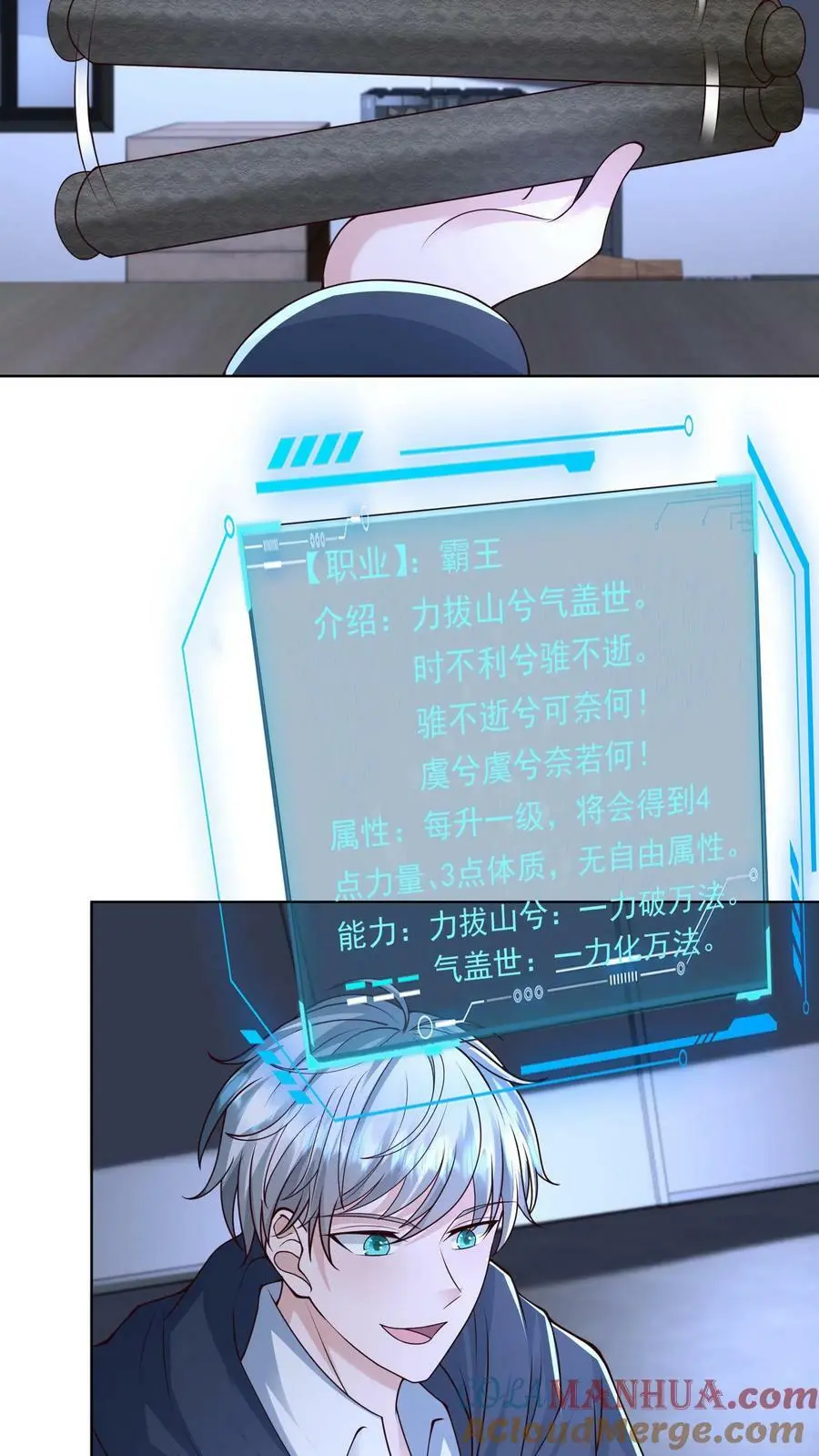 第88话 末日游戏第一人 第33页