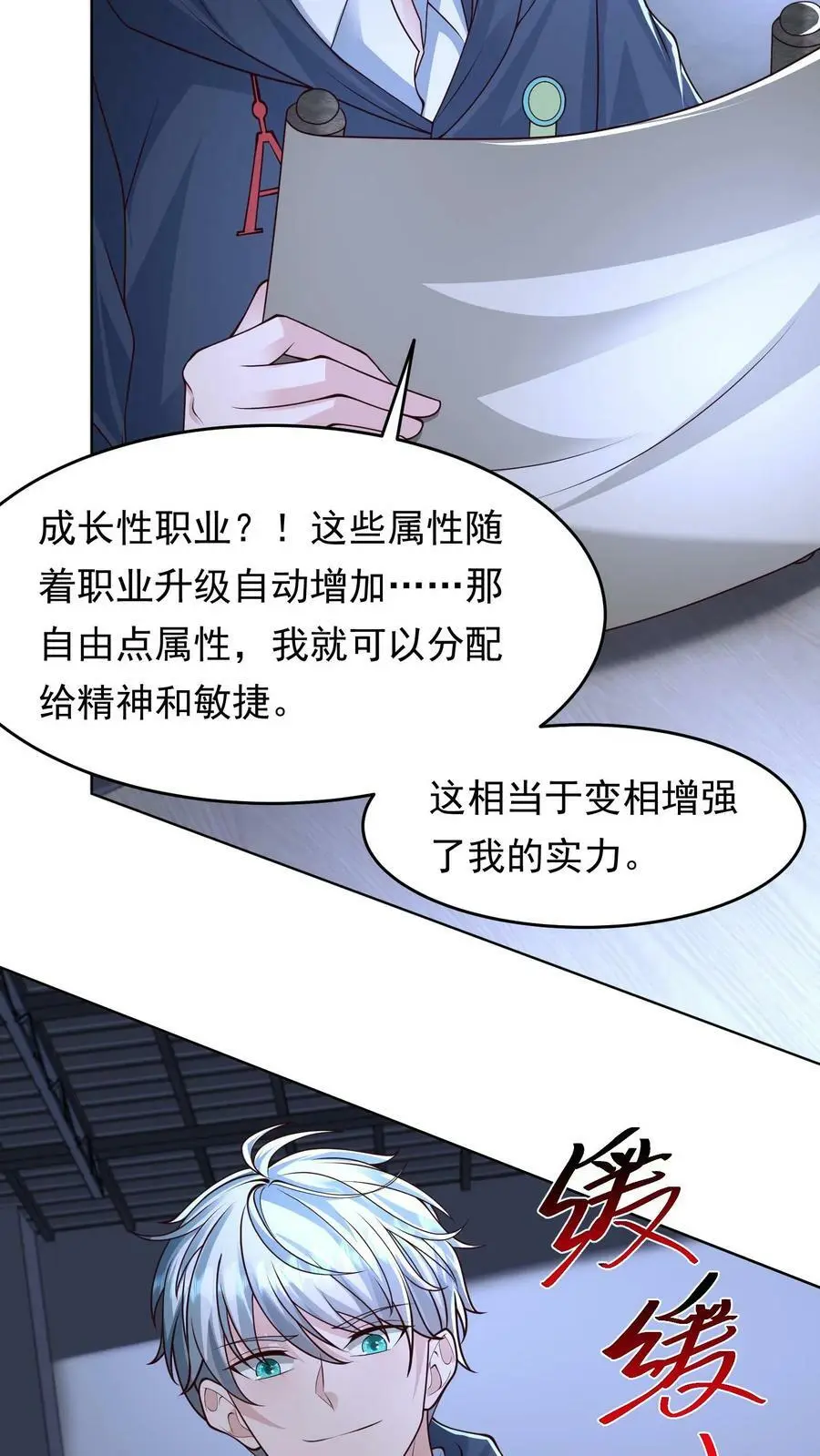 第88话 末日游戏第一人 第34页