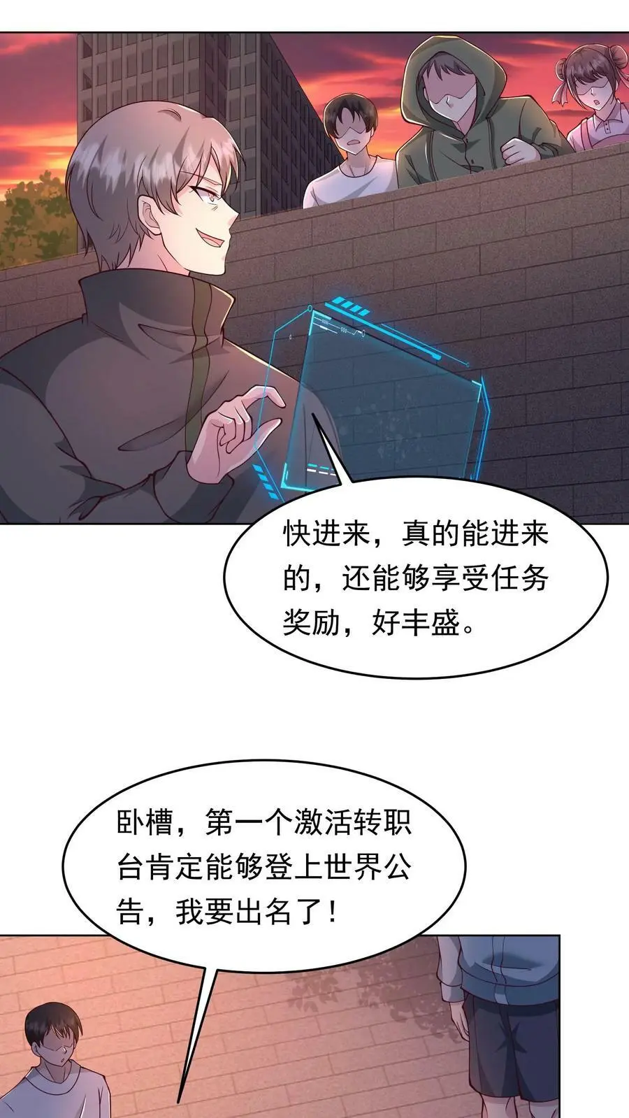 第87话 表面粉丝 第2页