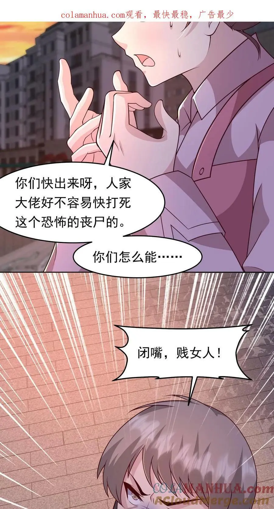 第87话 表面粉丝 第4页