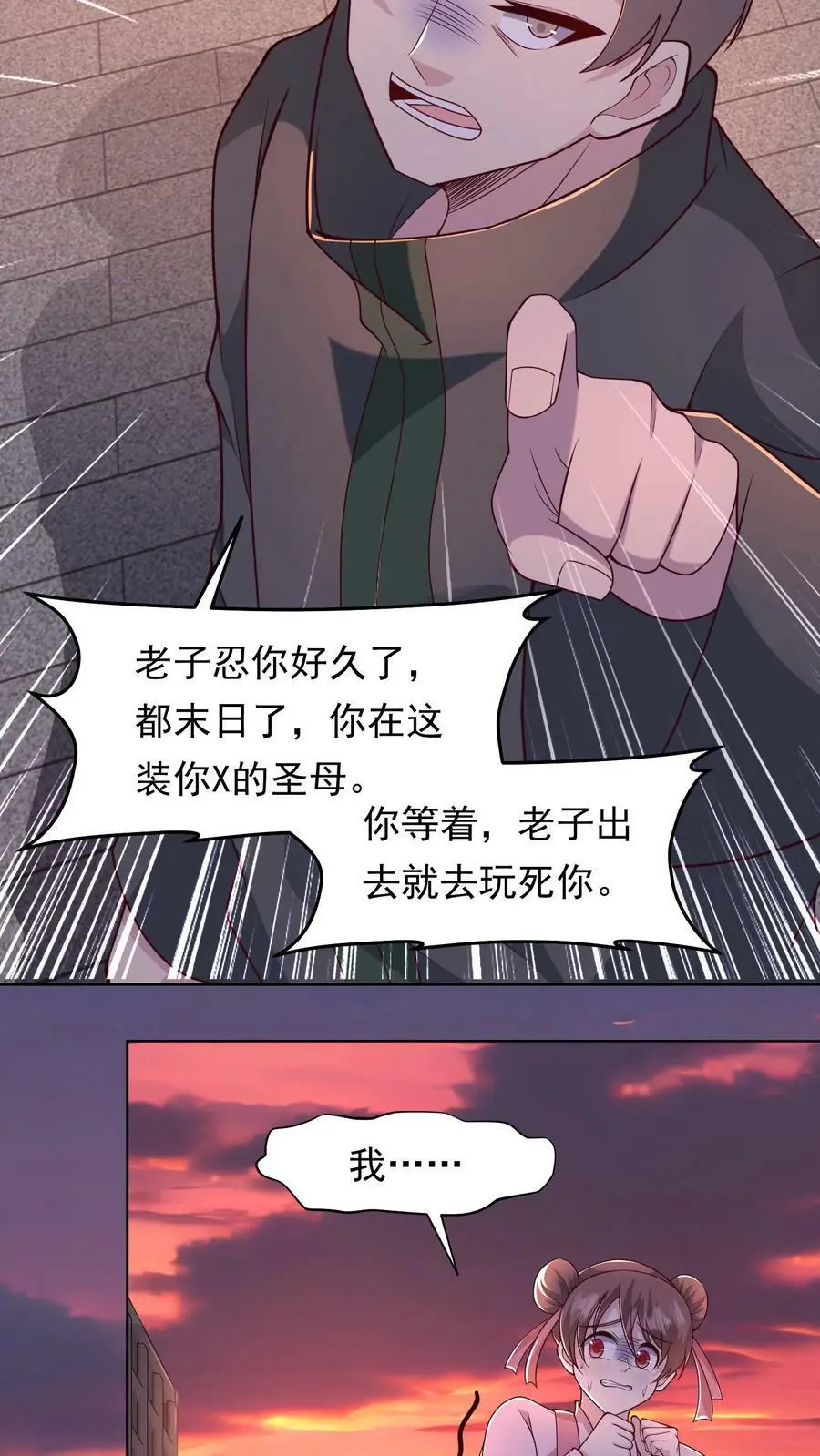第87话 表面粉丝 第5页