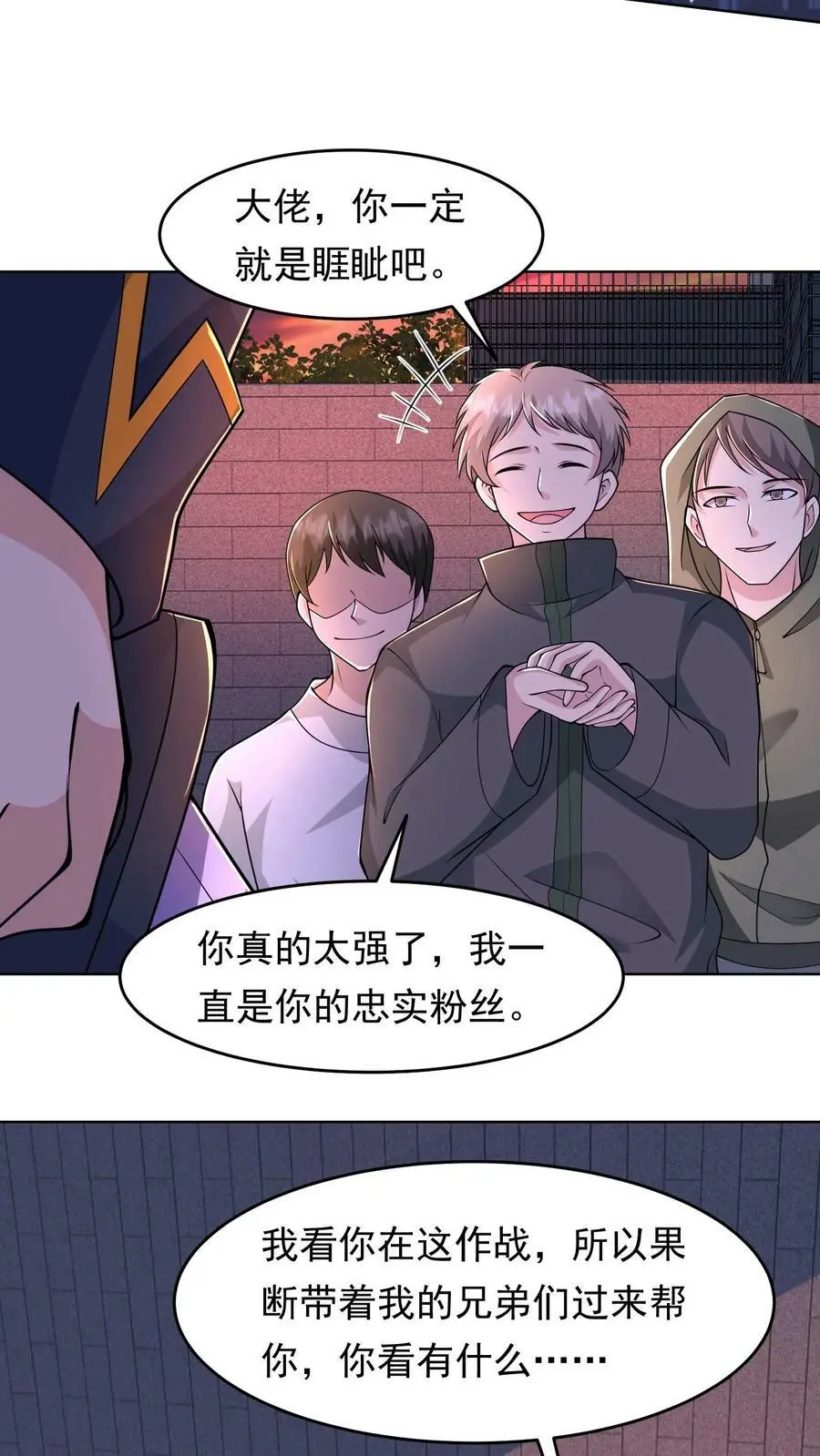 第87话 表面粉丝 第9页