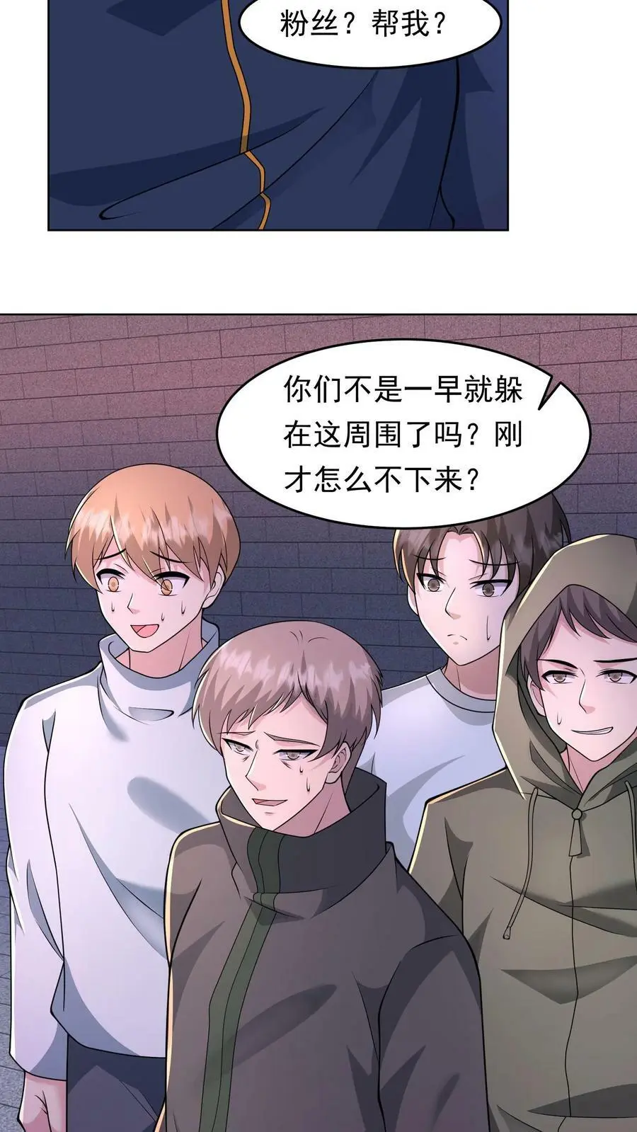 第87话 表面粉丝 第12页