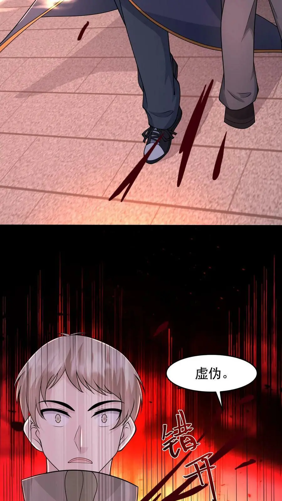 第87话 表面粉丝 第15页
