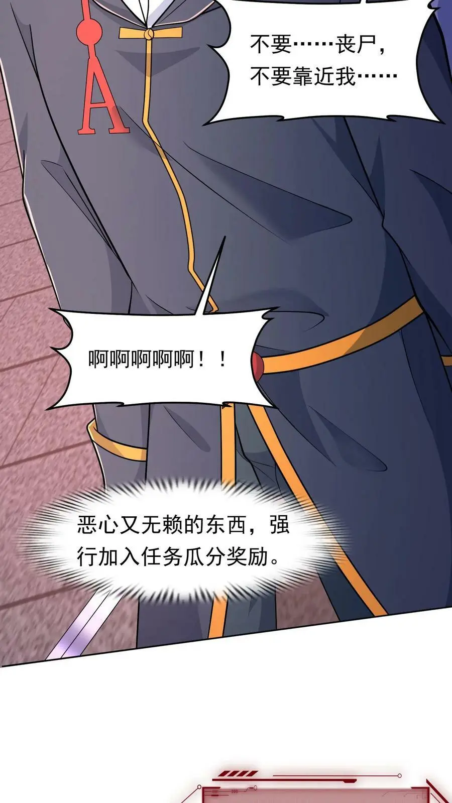 第87话 表面粉丝 第23页