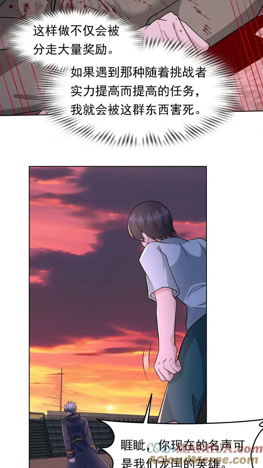 第87话 表面粉丝 第25页