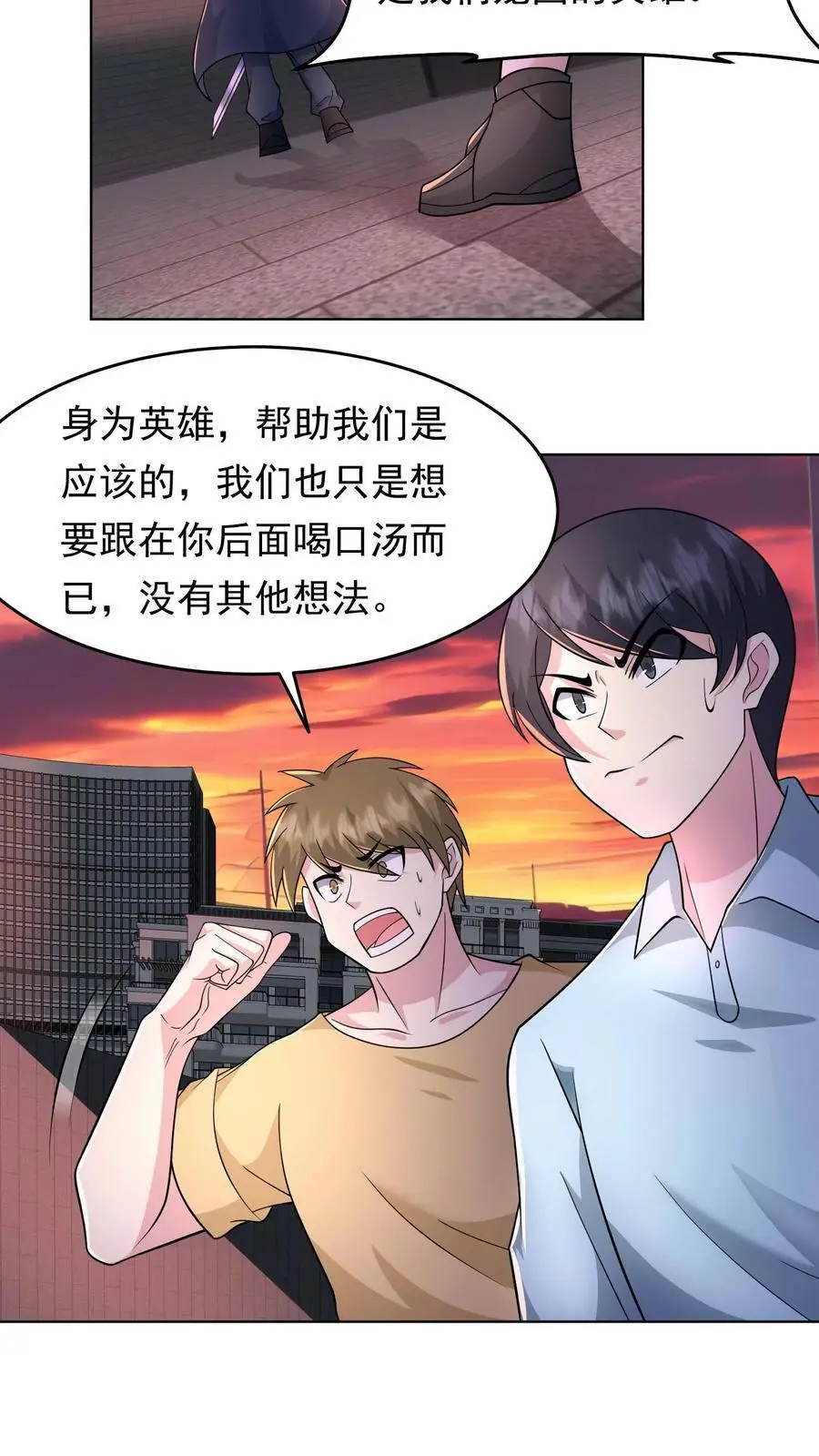 第87话 表面粉丝 第26页