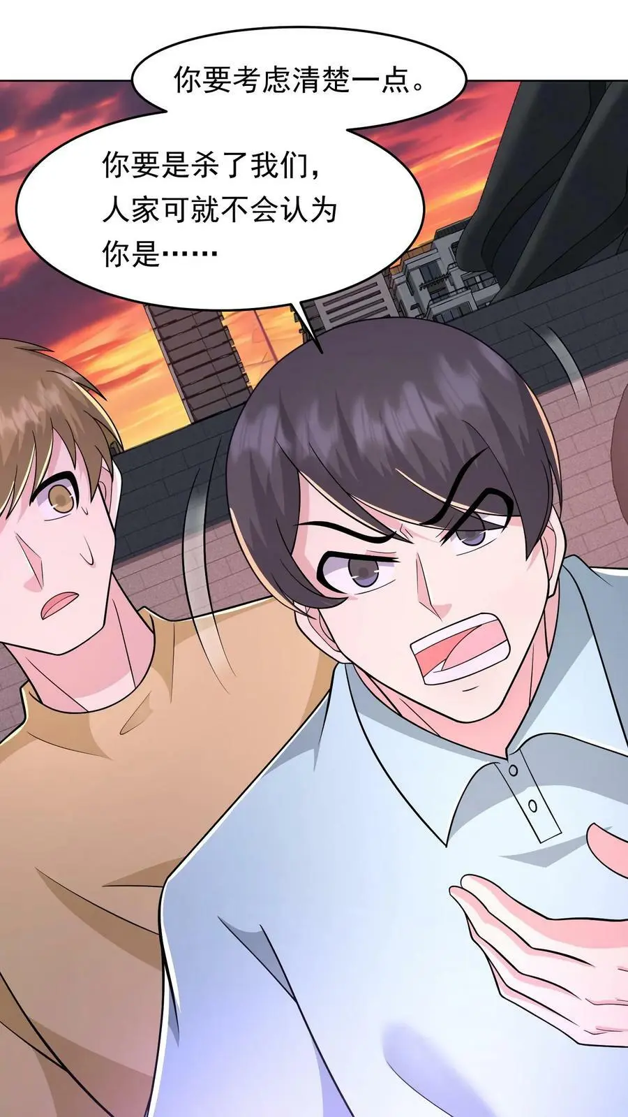 第87话 表面粉丝 第27页