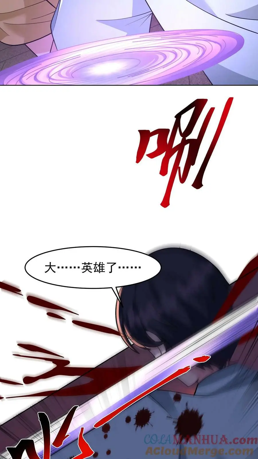 第87话 表面粉丝 第28页
