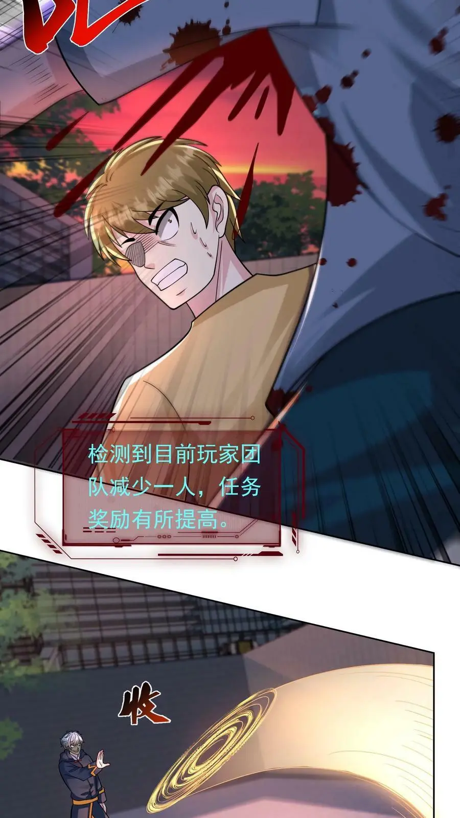 第87话 表面粉丝 第29页