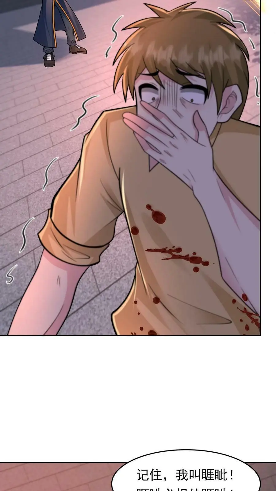 第87话 表面粉丝 第30页