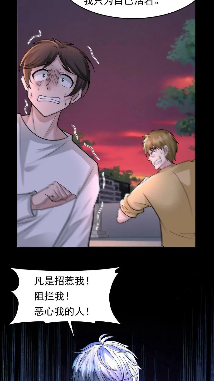 第87话 表面粉丝 第32页