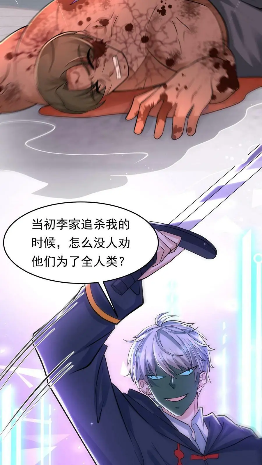 第87话 表面粉丝 第36页