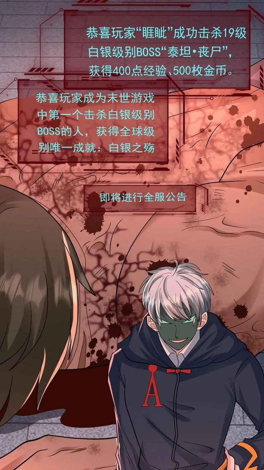 第87话 表面粉丝 第39页