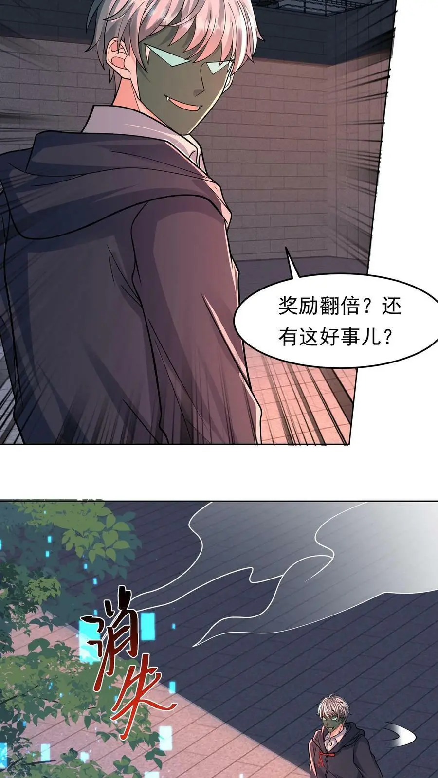 第87话 表面粉丝 第41页