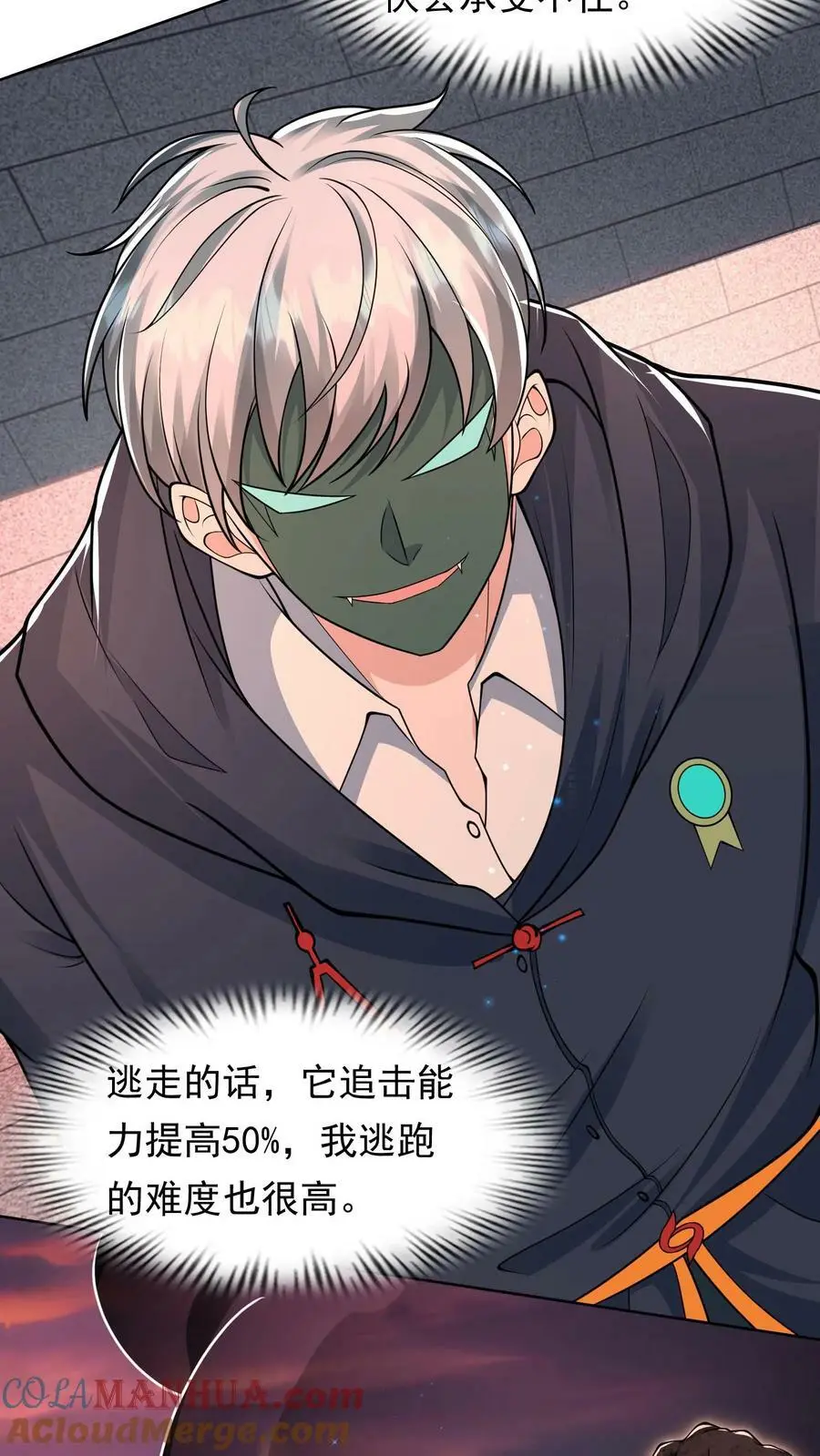 第86话 我就是如此牛皮 第31页