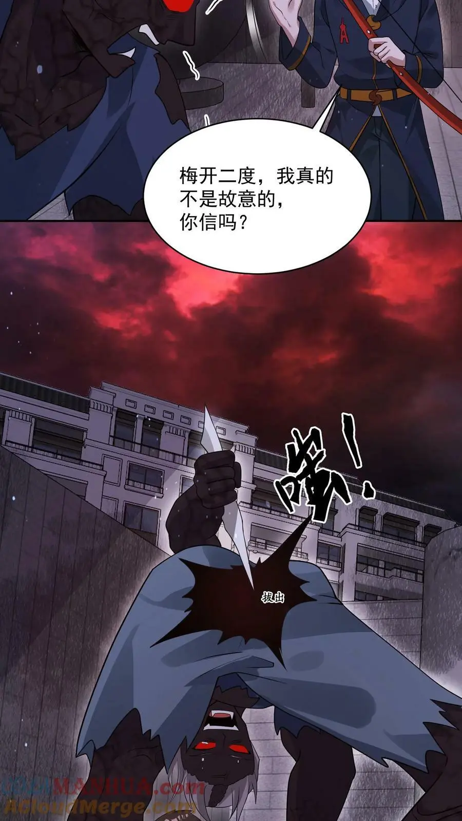第85话 这都不行？！ 第9页