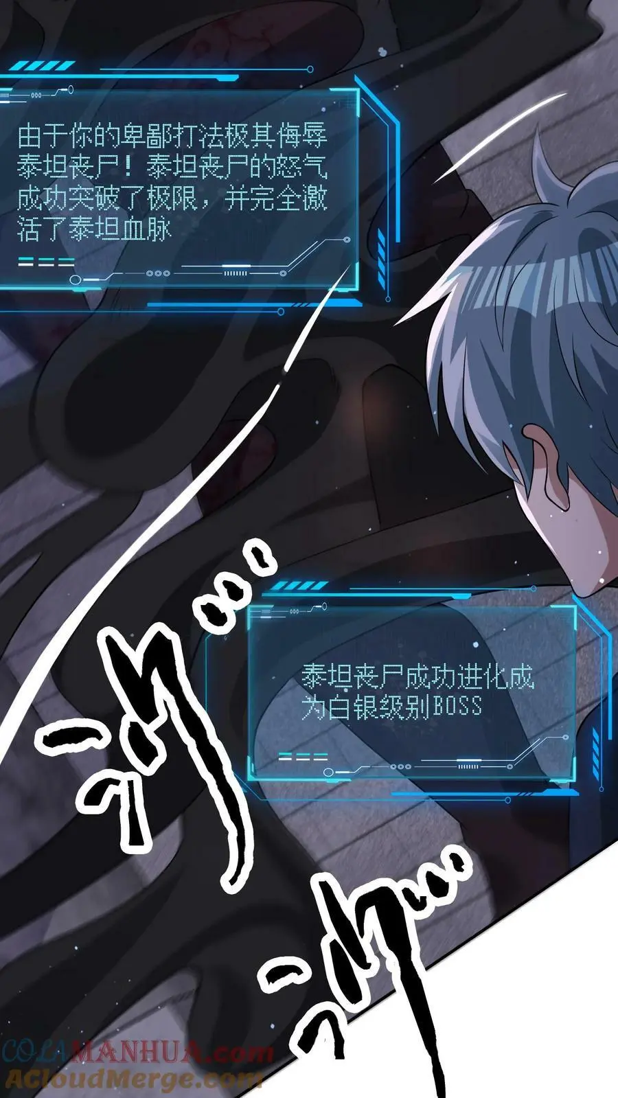 第85话 这都不行？！ 第17页