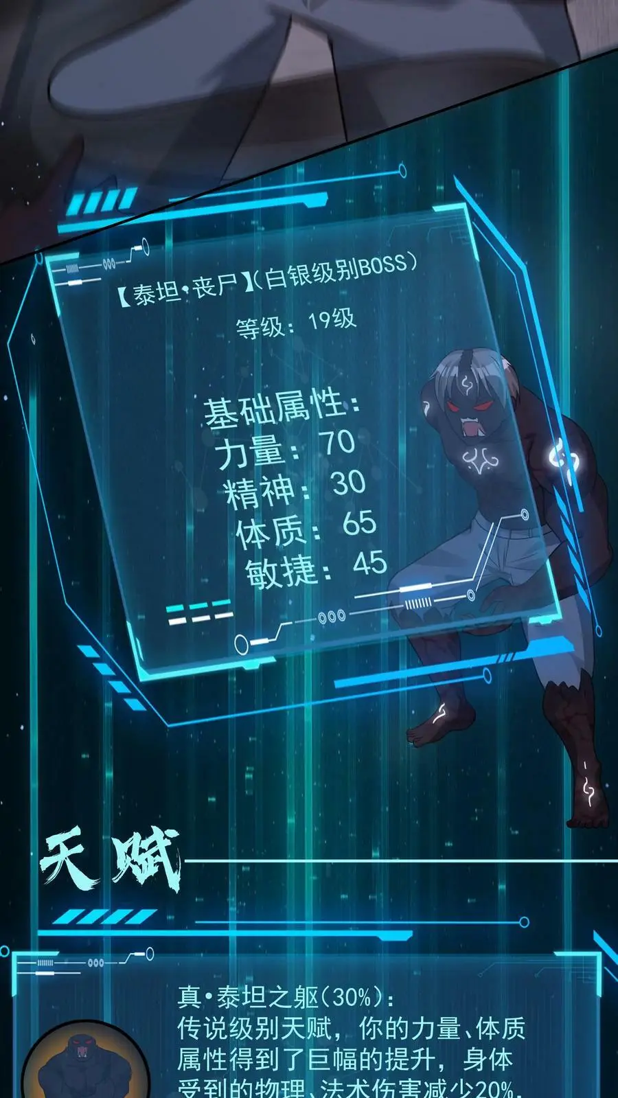 第85话 这都不行？！ 第20页