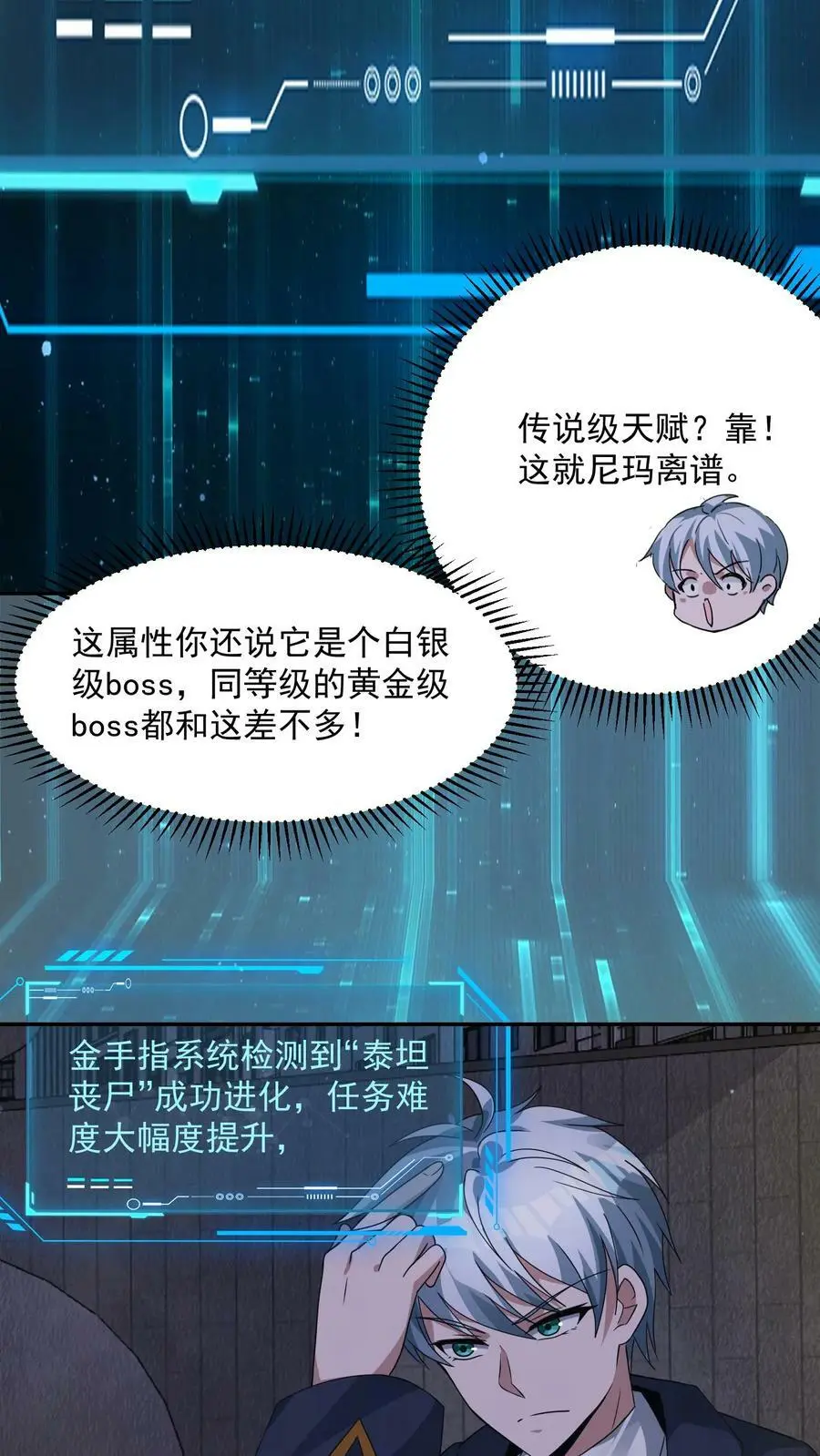 第85话 这都不行？！ 第22页