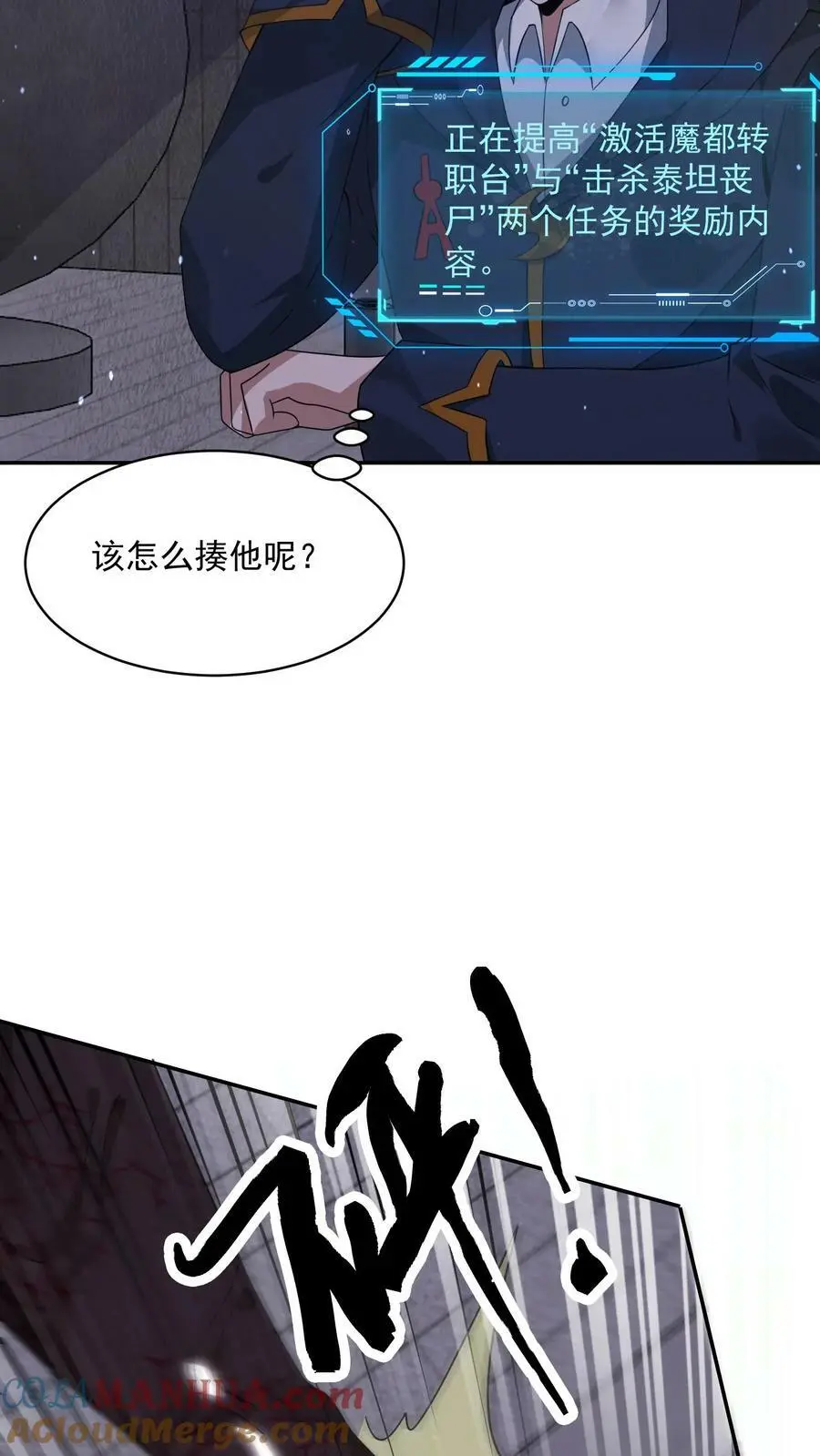 第85话 这都不行？！ 第23页