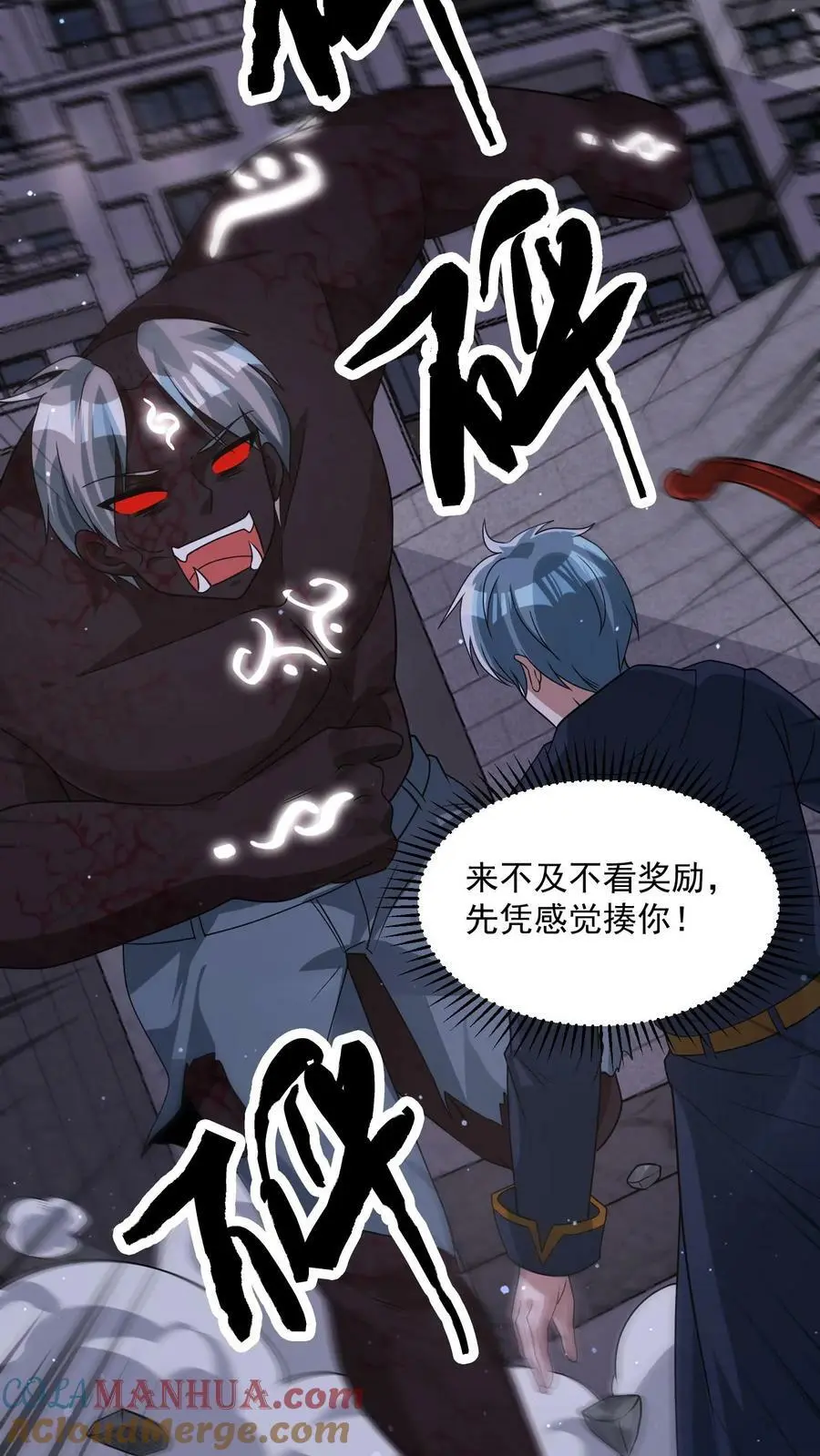 第85话 这都不行？！ 第25页