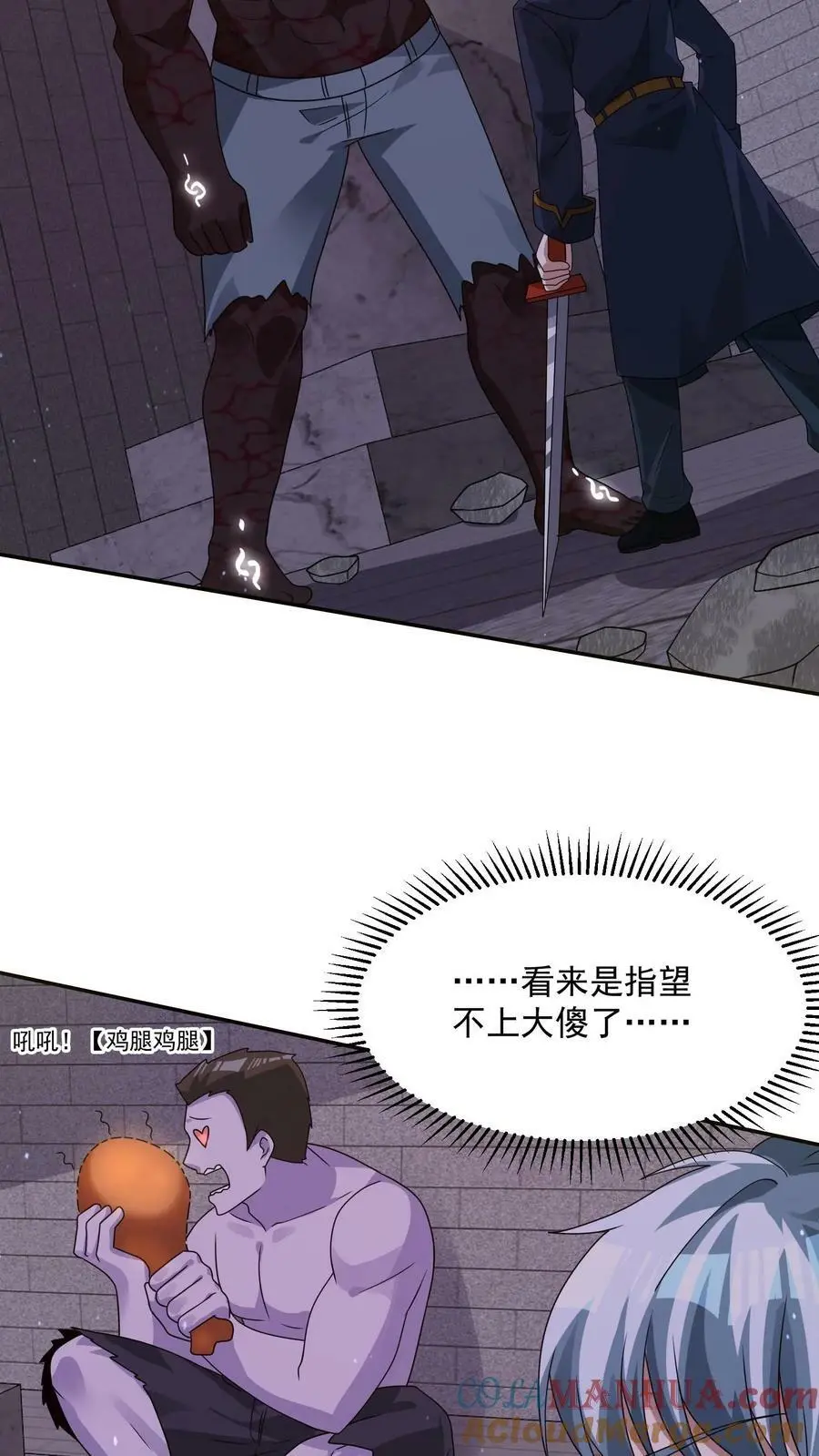 第85话 这都不行？！ 第33页