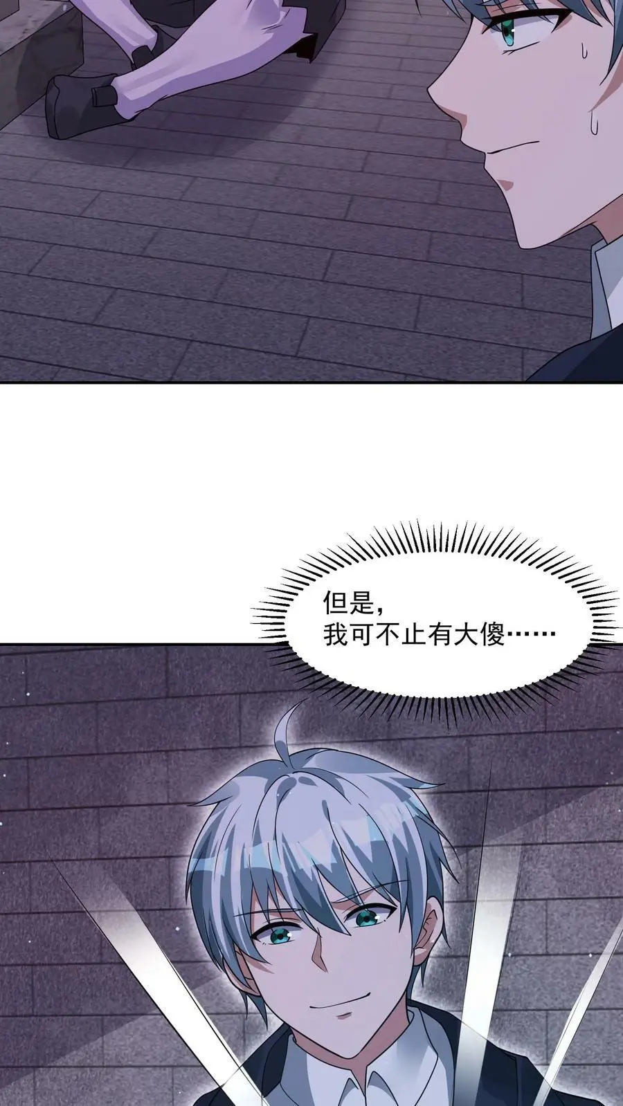 第85话 这都不行？！ 第34页
