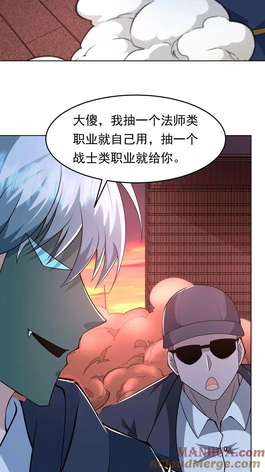 第83话 完美配合 第3页