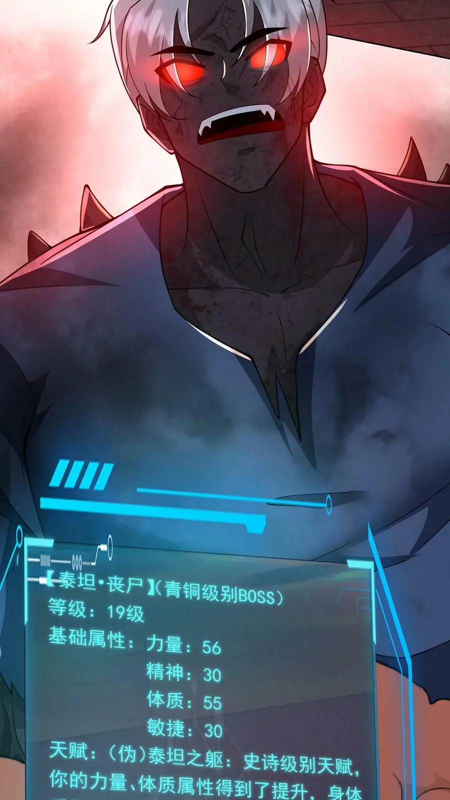 第83话 完美配合 第6页