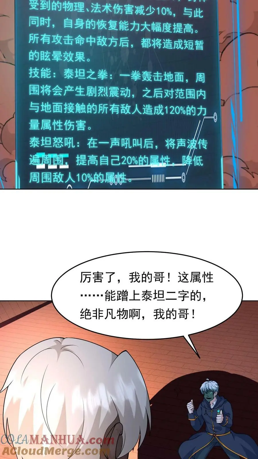 第83话 完美配合 第7页