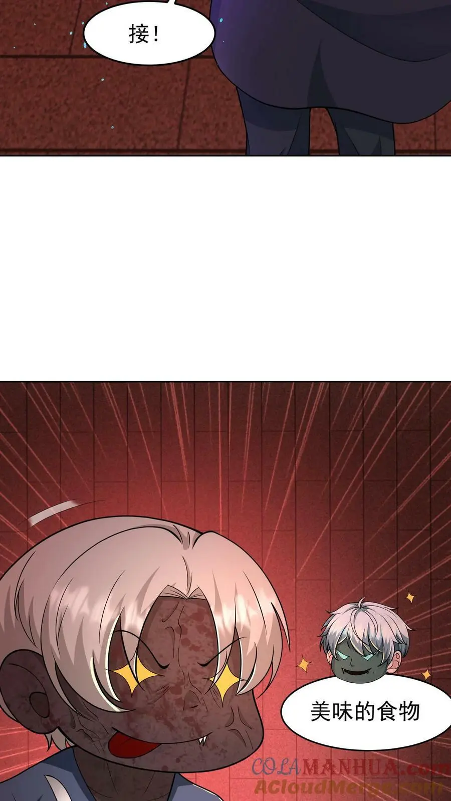 第83话 完美配合 第13页