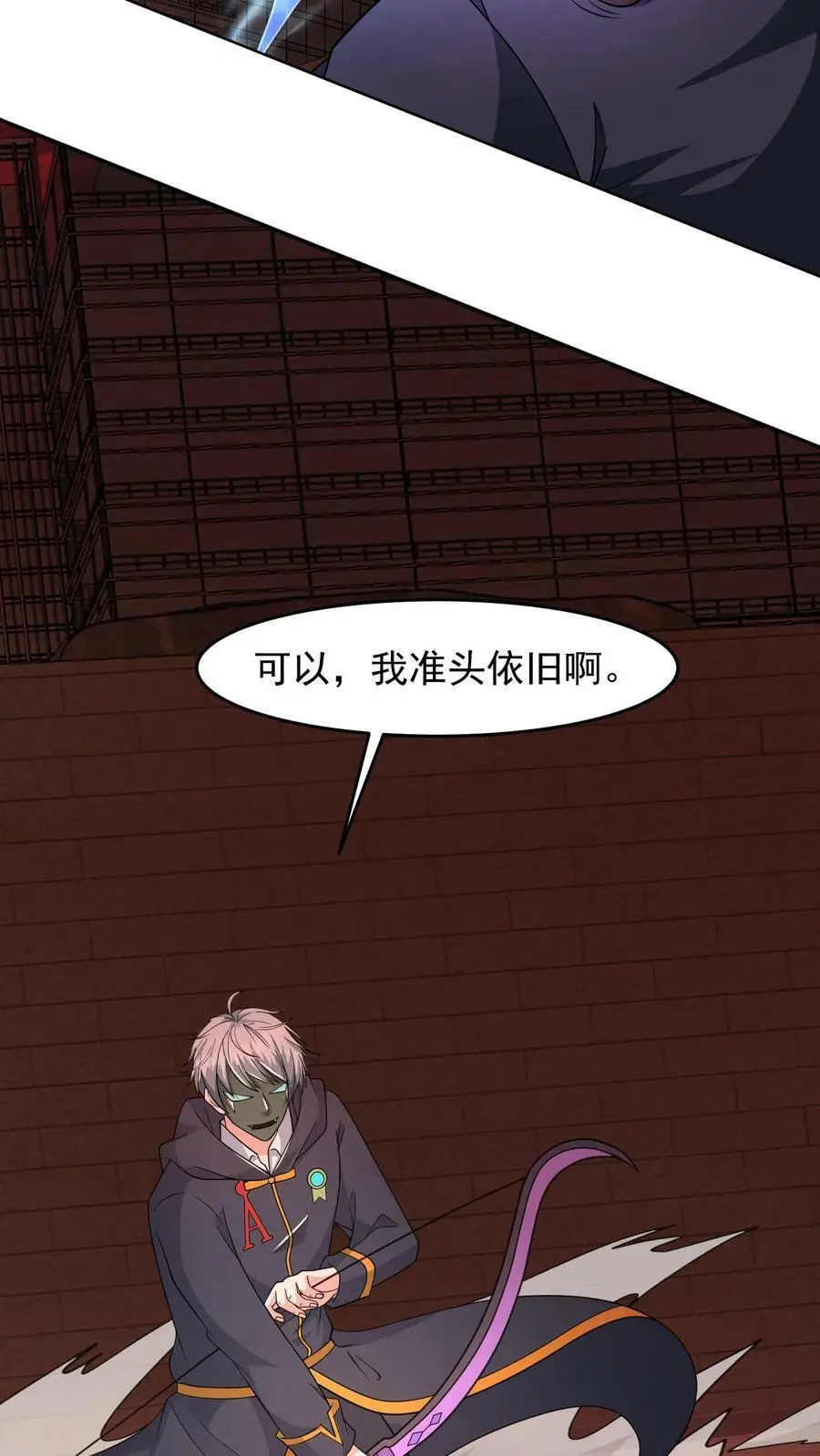 第83话 完美配合 第24页