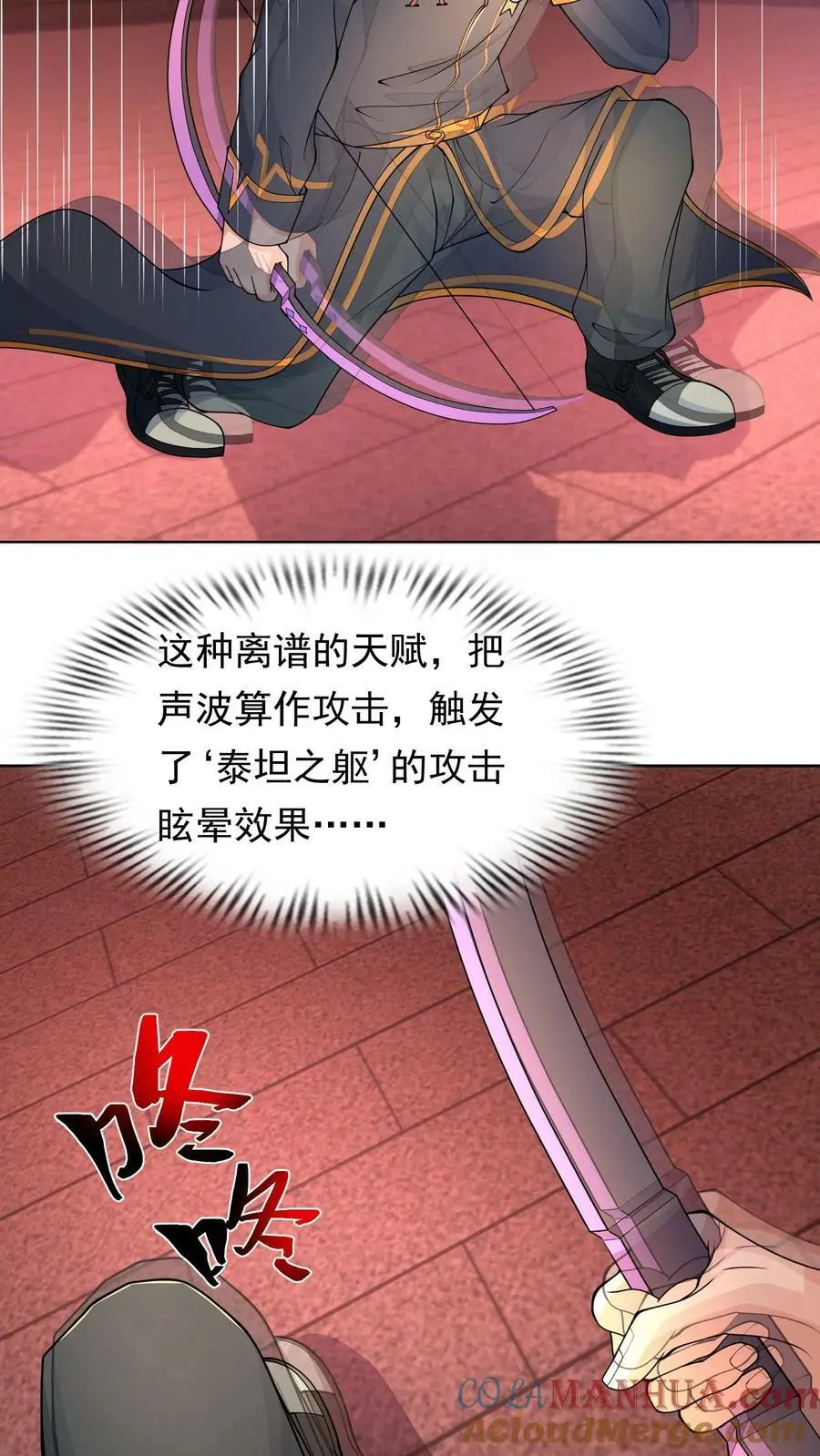 第83话 完美配合 第31页