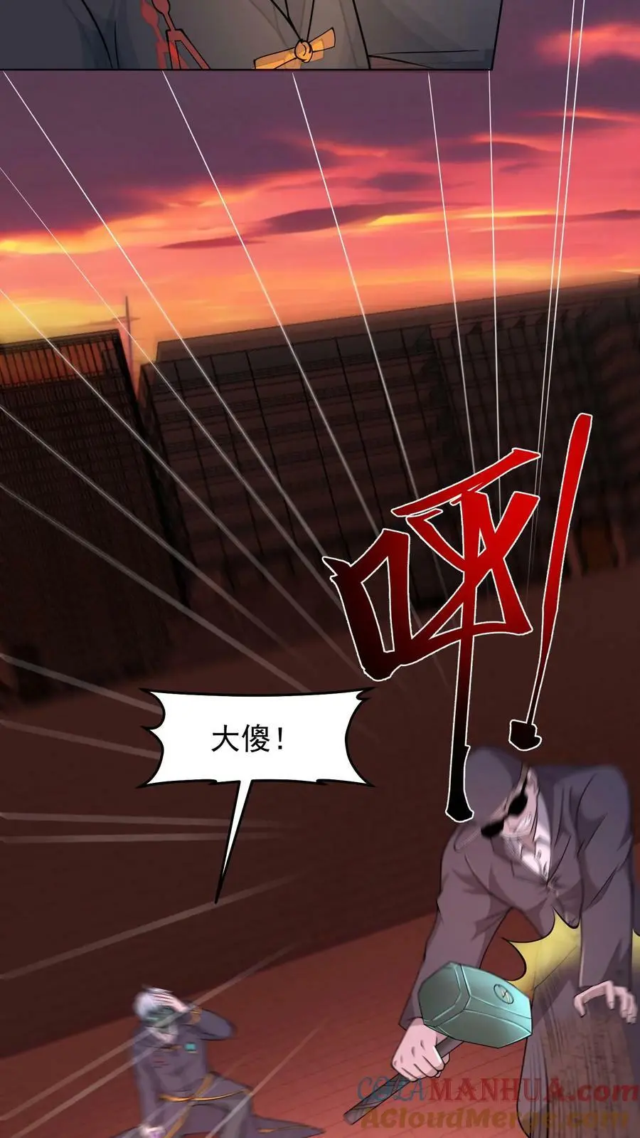第83话 完美配合 第33页