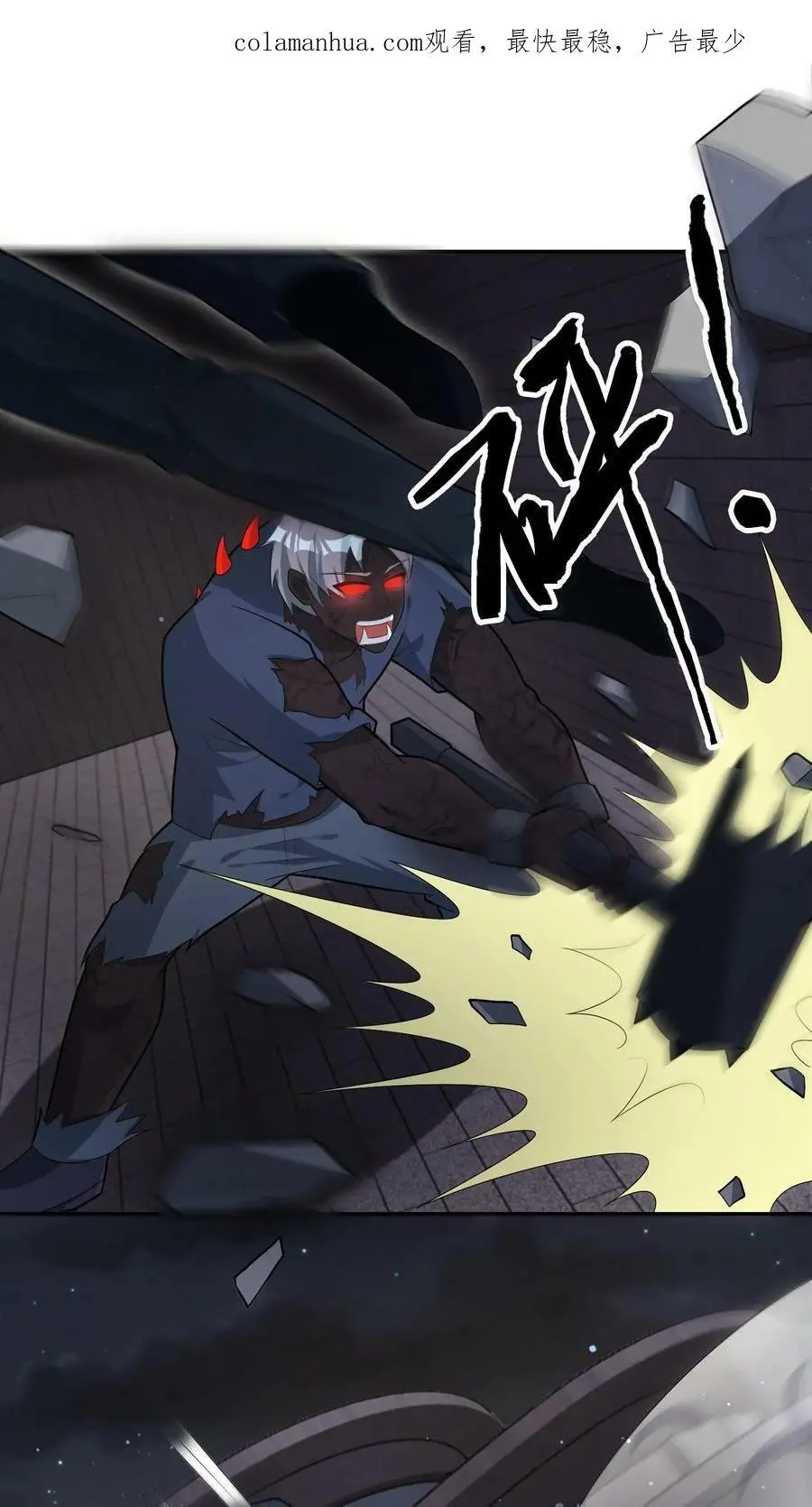 第84话 地中海丧尸 第2页
