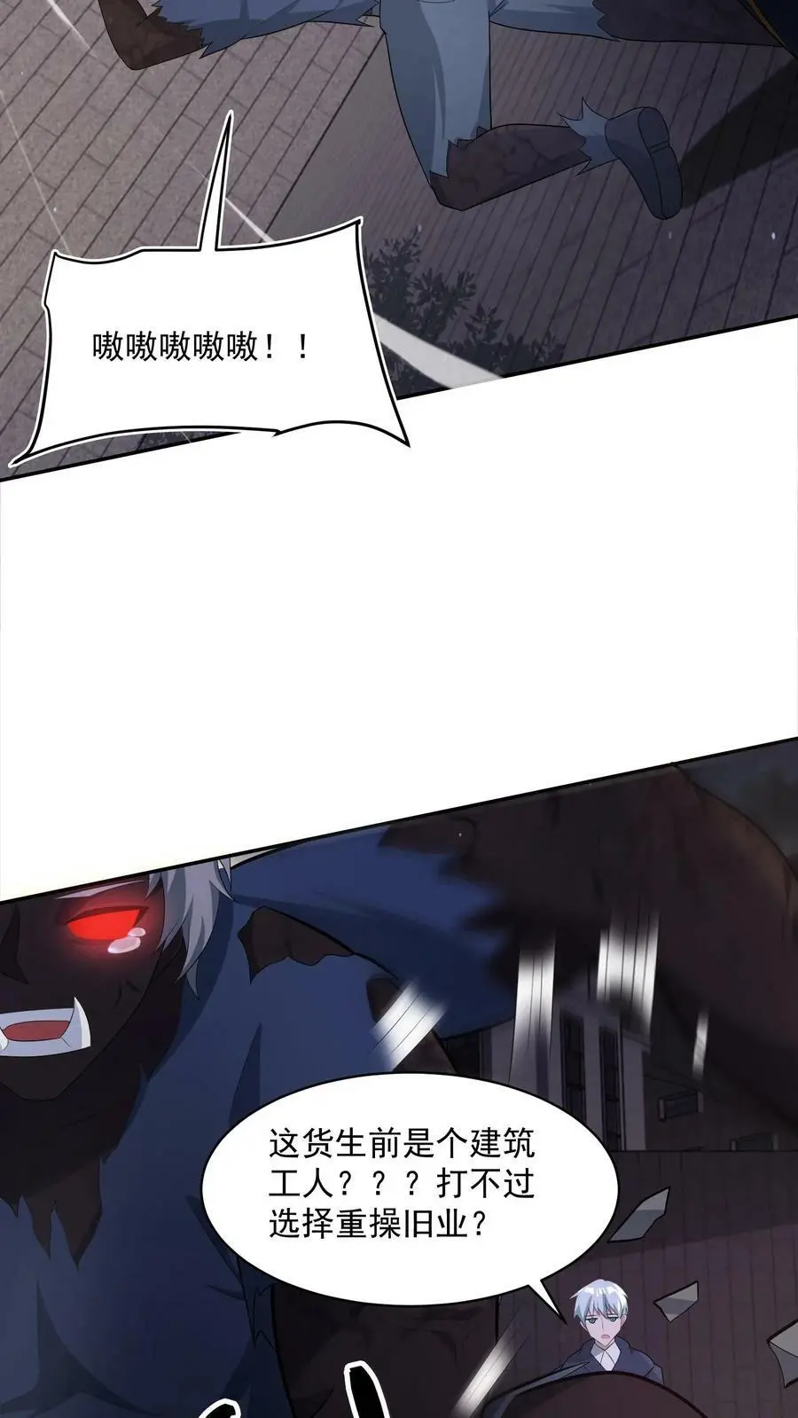 第84话 地中海丧尸 第10页