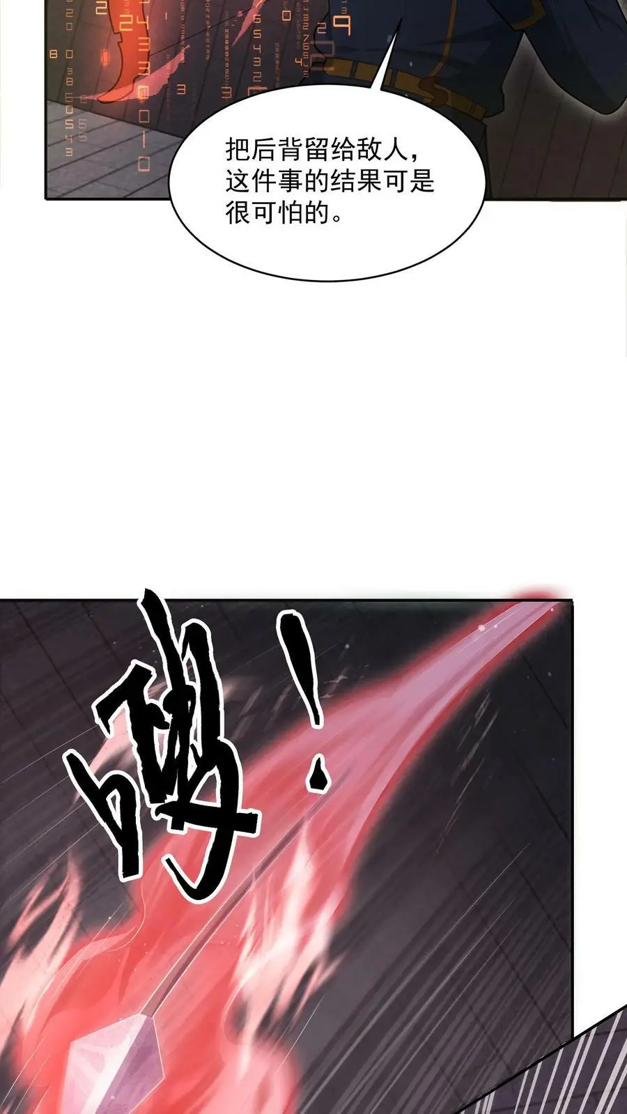 第84话 地中海丧尸 第12页