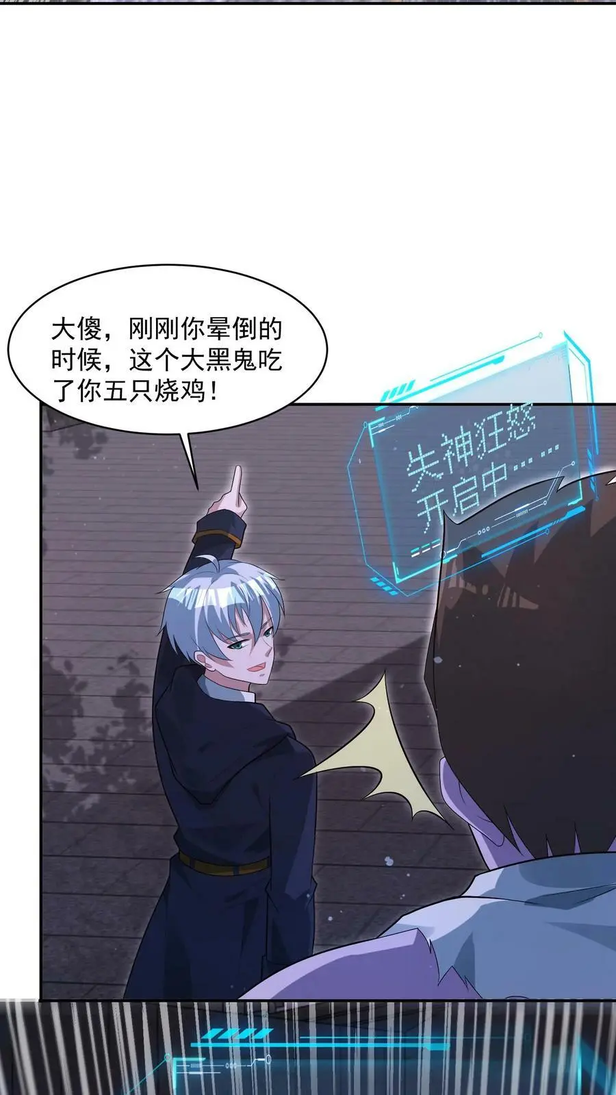 第84话 地中海丧尸 第16页