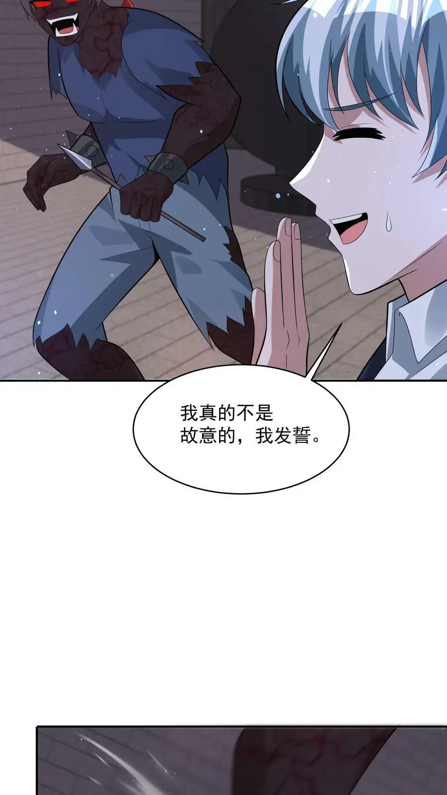 第84话 地中海丧尸 第28页